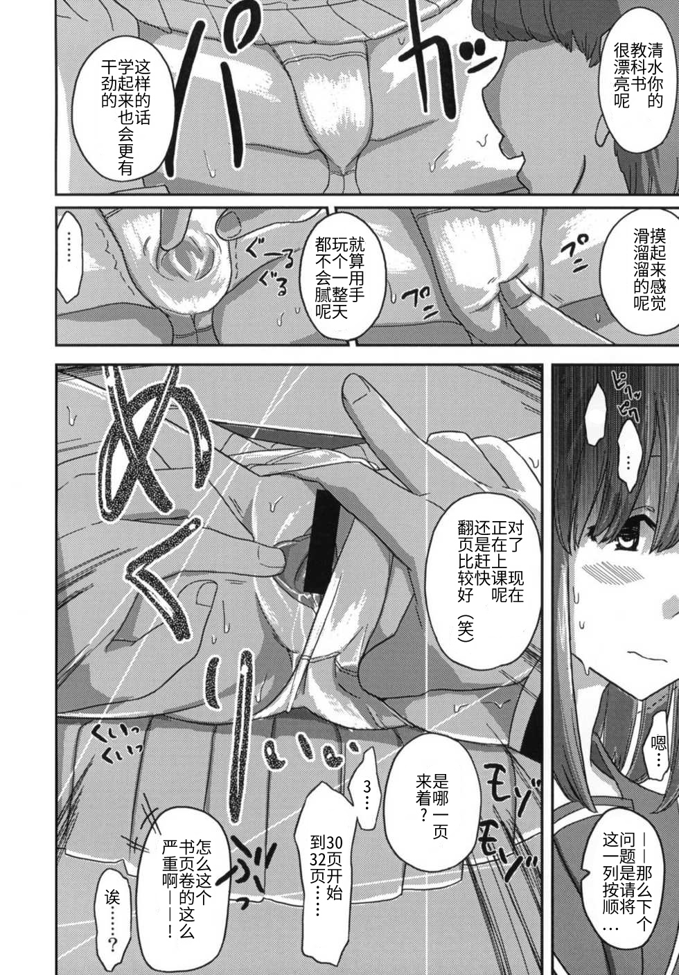 (SC45) [Semimogura (Yoshiie)] Deluxe MC Gakuen [Chinese] [后悔的神官个人汉化] page 8 full
