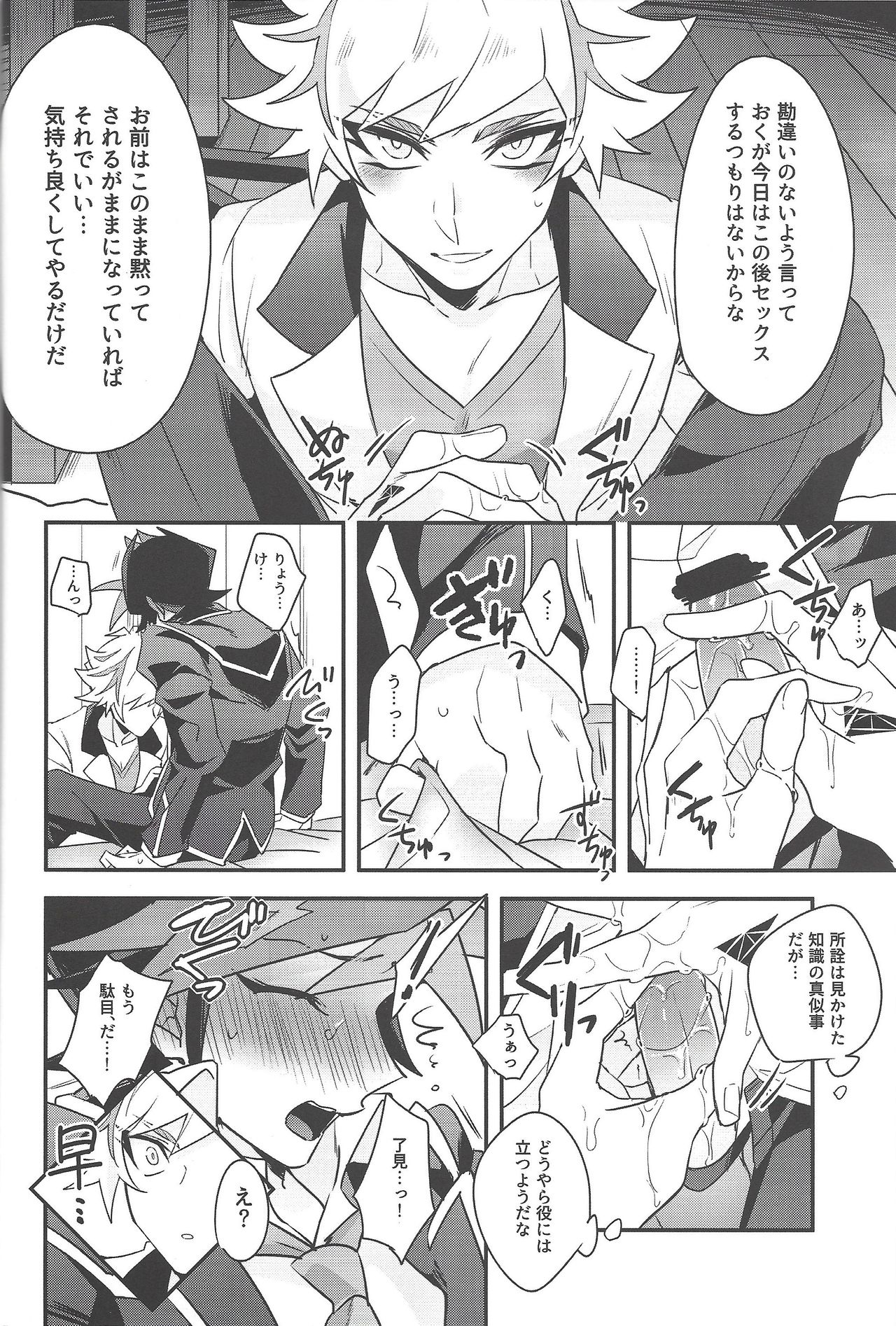 (Sennan Battle Phase 23) [Yugure Calpas (Gure)] Anna Yoru wa Mitomerarenai (Yu-Gi-Oh! VRAINS) page 17 full