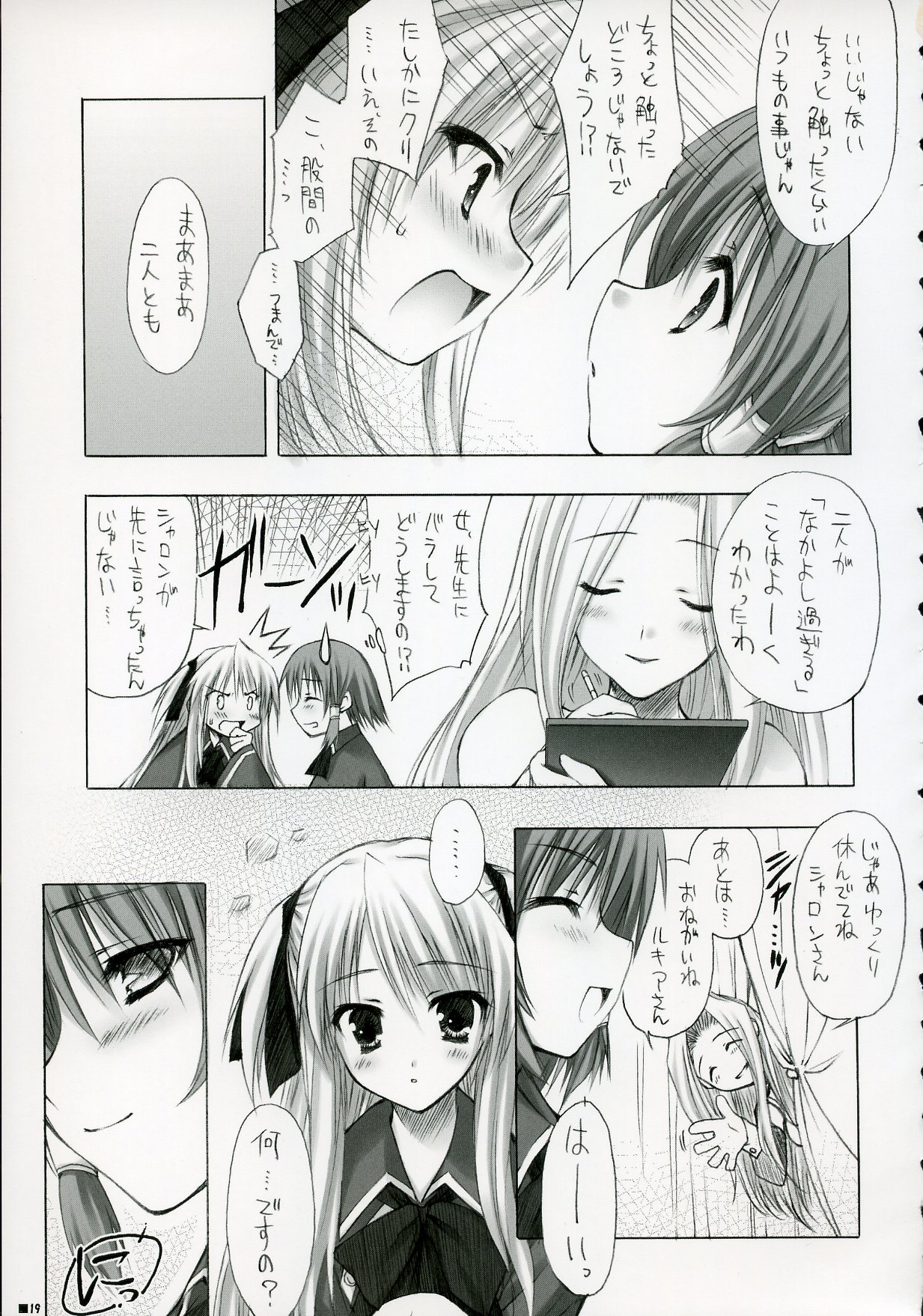 (C70) [ZIP (Moekibara Fumitake)] Merge & Occur (Quiz Magic Academy) page 18 full