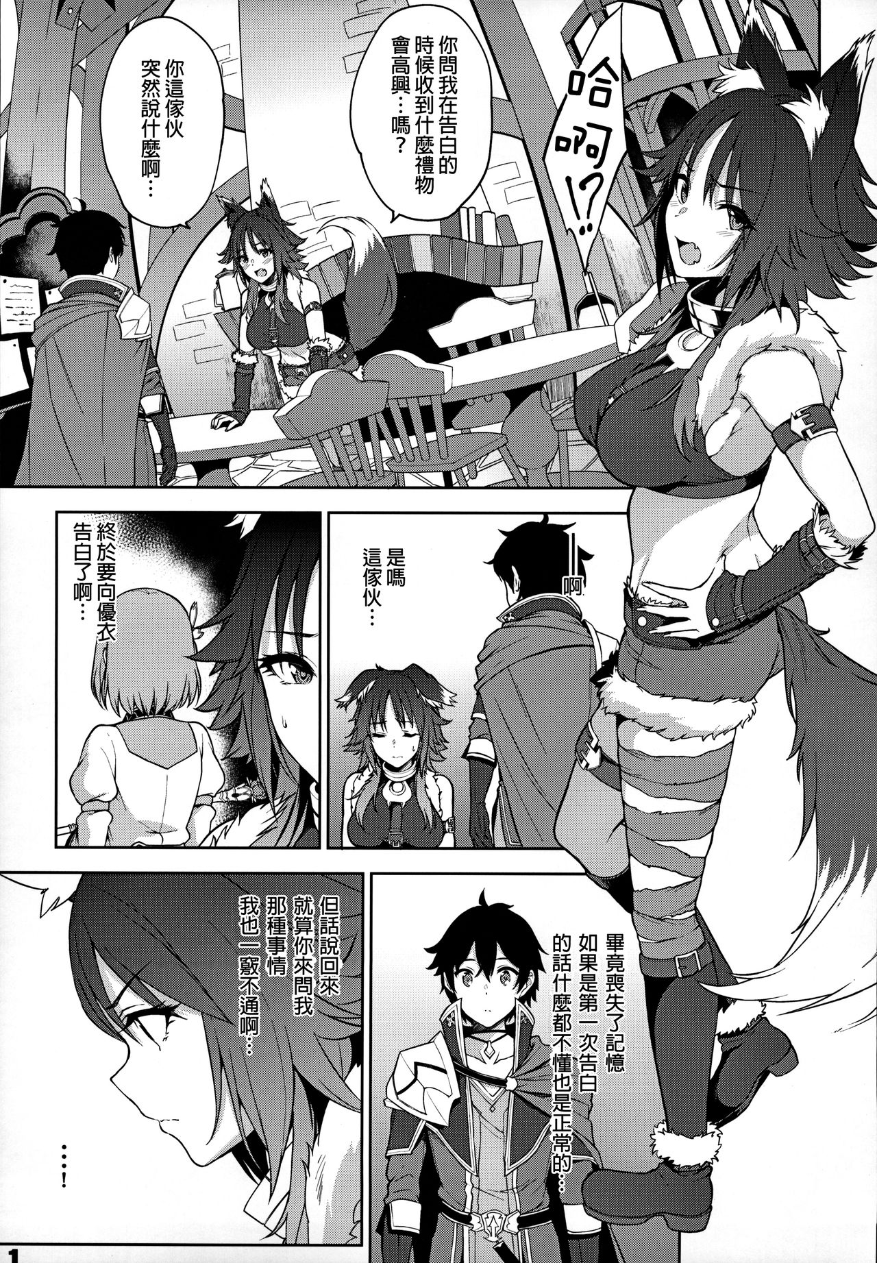 (C97) [Yuuki Nyuugyou (Yuuki Shin)] Makoto no Ai (Princess Connect! Re:Dive) [Chinese] [廢欲加速漢化] page 3 full