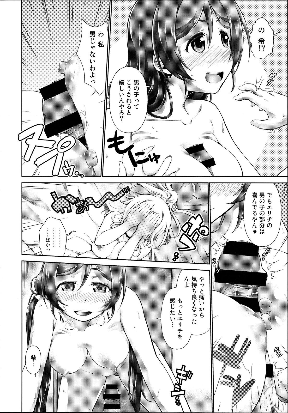 (C88) [Doku Tonkotsu Niku Dorei (Tanohito)] Love Linve! 4 - FutanaErichika (Love Live!) page 20 full