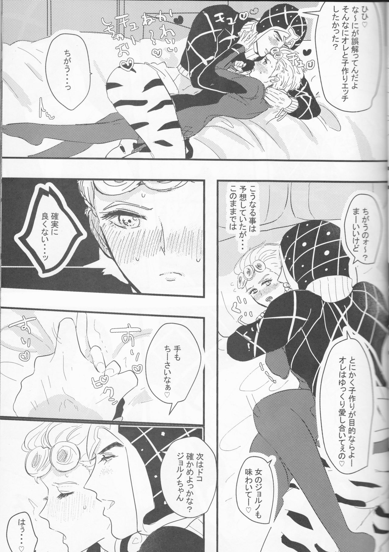 (The World 19) [Sugar Retro (Amagasa)] Itoshi no Stella-chan - Stella d'amore (JoJo's Bizarre Adventure) page 11 full