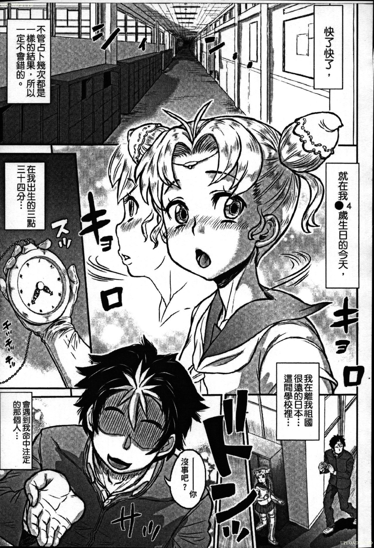 [Minority] Nejireta Unmei Zenpen (Sokuochi Acme) [Chinese] page 1 full