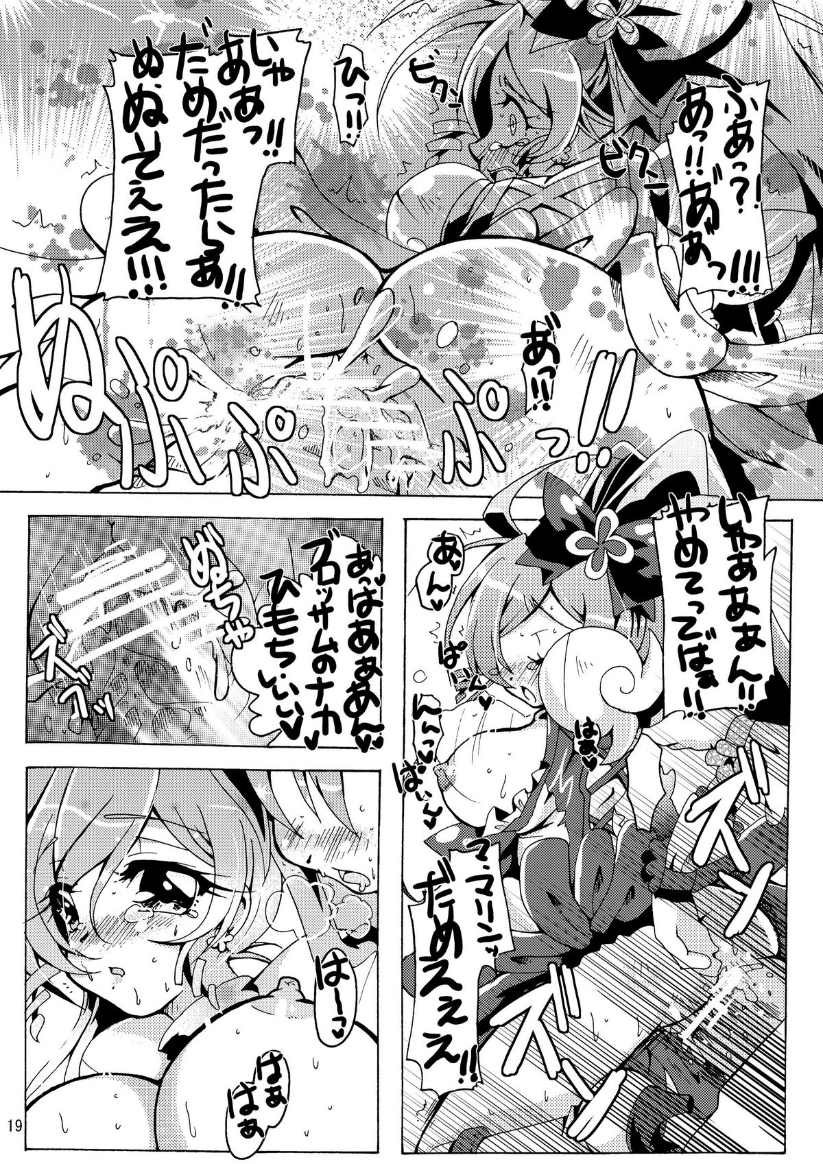 (C78) [Sau sama (Tanono)] B.M.S! (Heartcatch Precure!) page 19 full