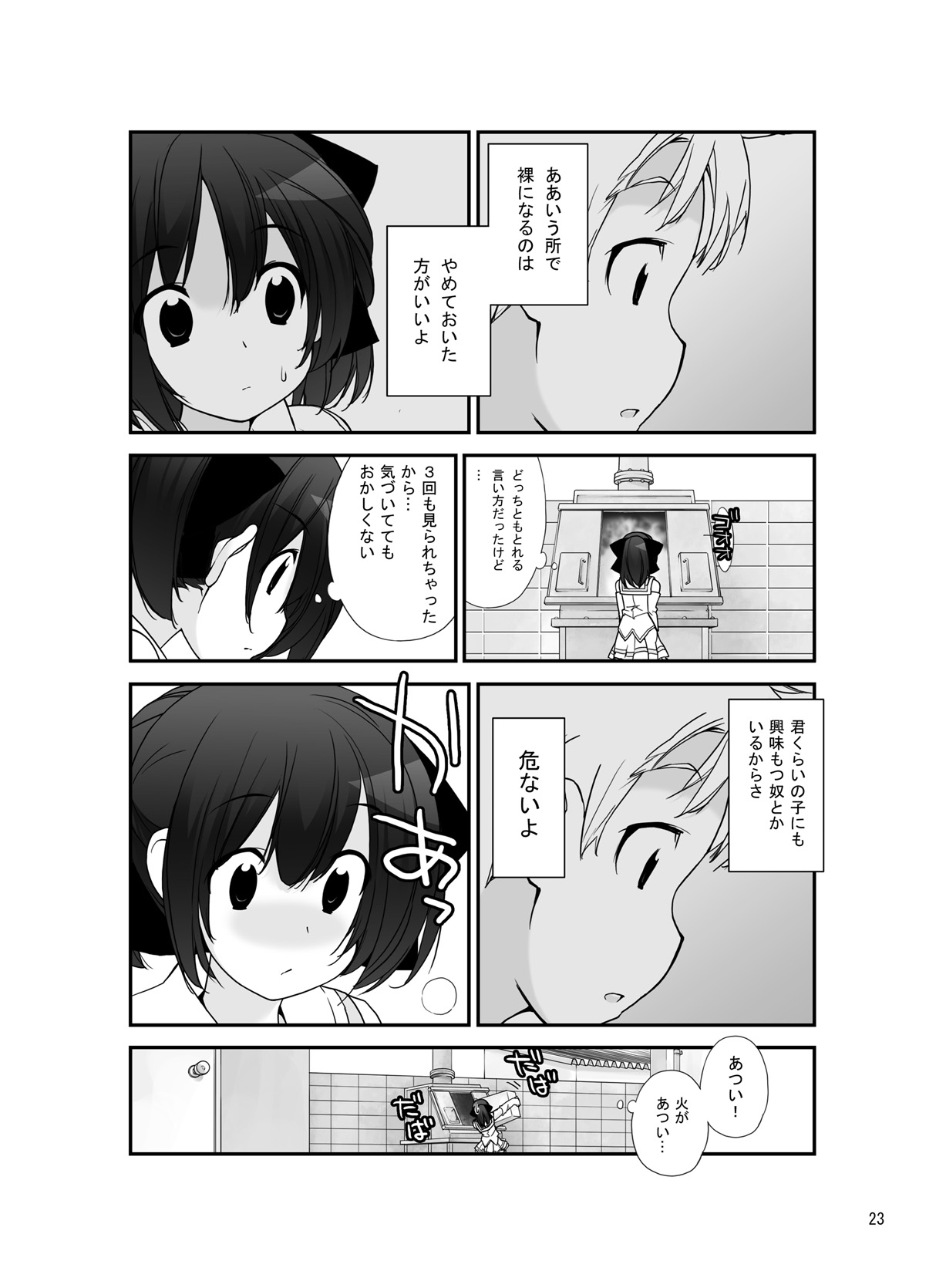 [Rokumonsen (Tamahagane)] Roshutsu Shoujo Itan 6 Hen [Digital] page 22 full