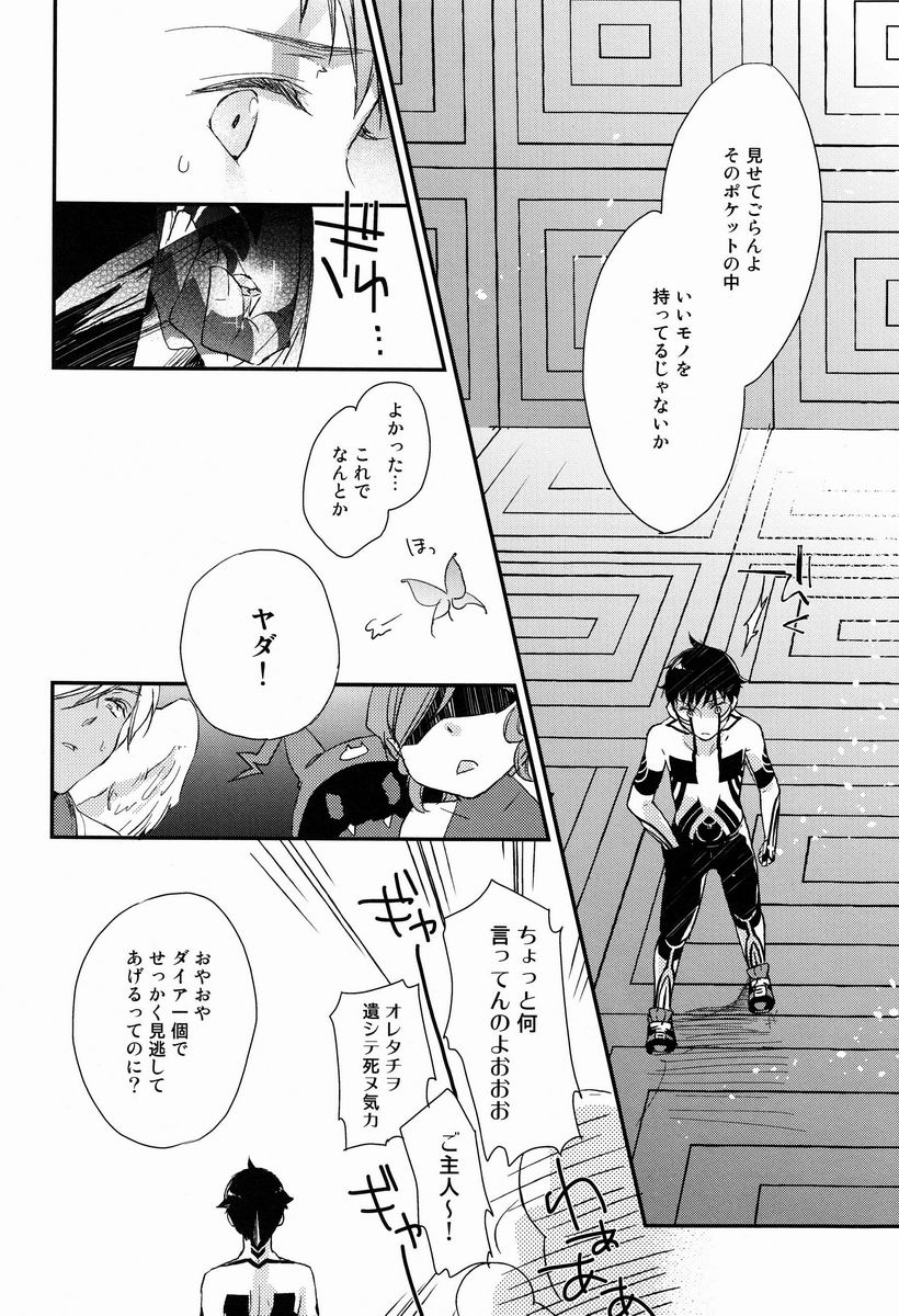 (C83) [Negico (Negi)] 3 Carats no Mahou (Shin Megami Tensei Nocturne) page 31 full