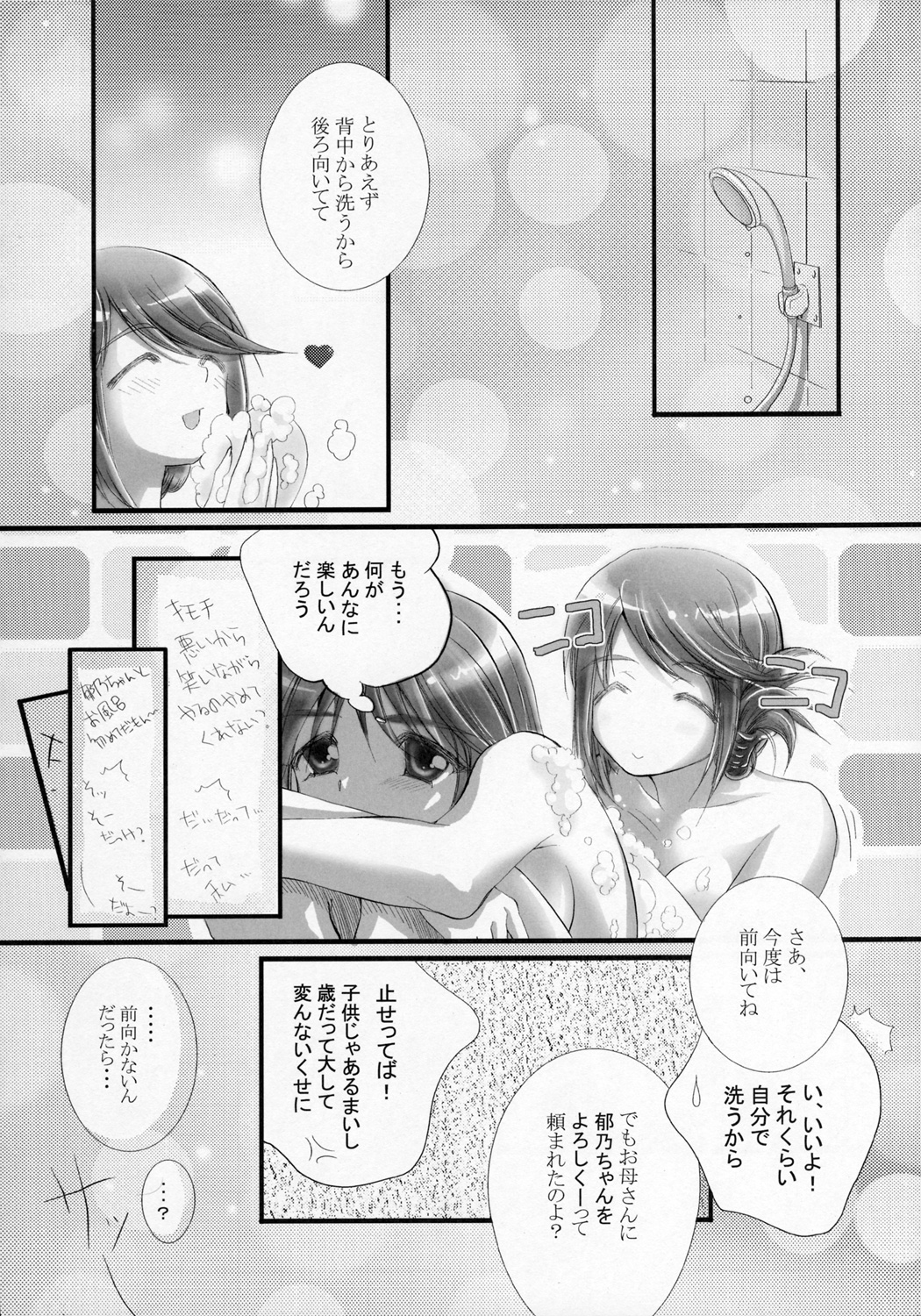 [Kyousei Shuuryou (Ctrl Alt Del)] Mittsubotan de kyun! (Fate/stay night, ToHeart 2) page 15 full