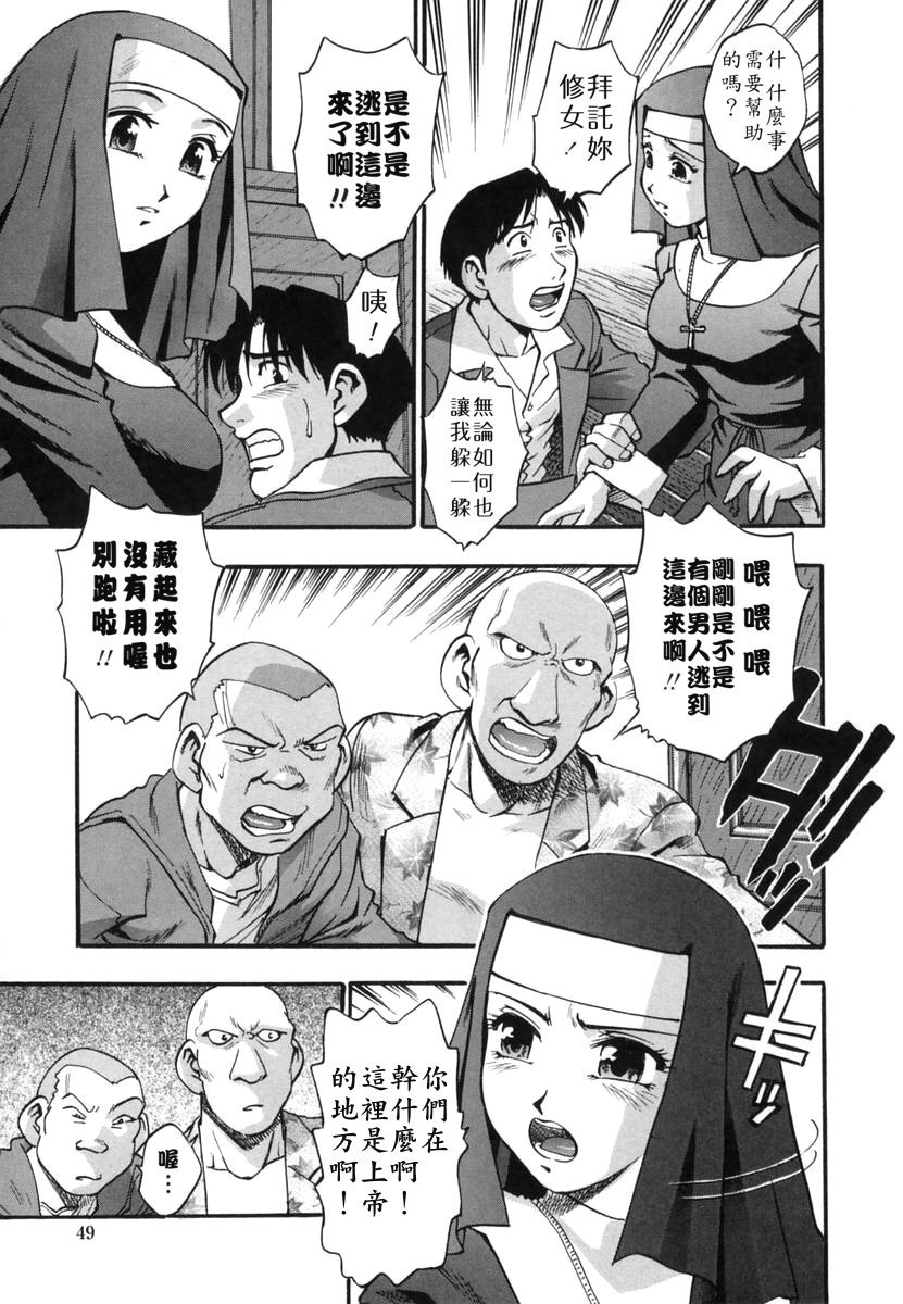 [Kirara Moe] Ranman Shifuku No Itadaki [Chinese] [不歸之森] page 50 full