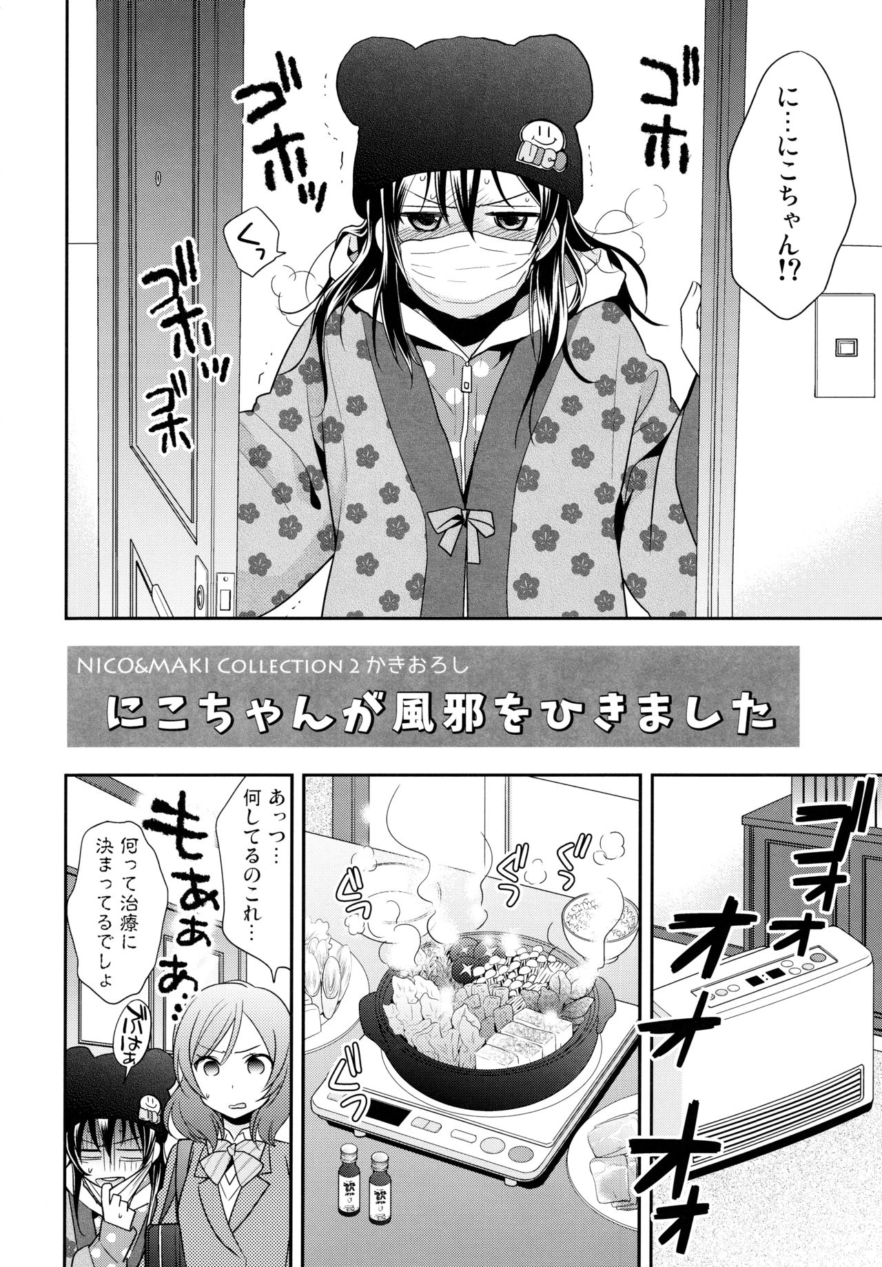 (Makitan!) [Sweet Pea (Ooshima Tomo)] Nico&Maki Collection 2 (Love Live!) page 89 full