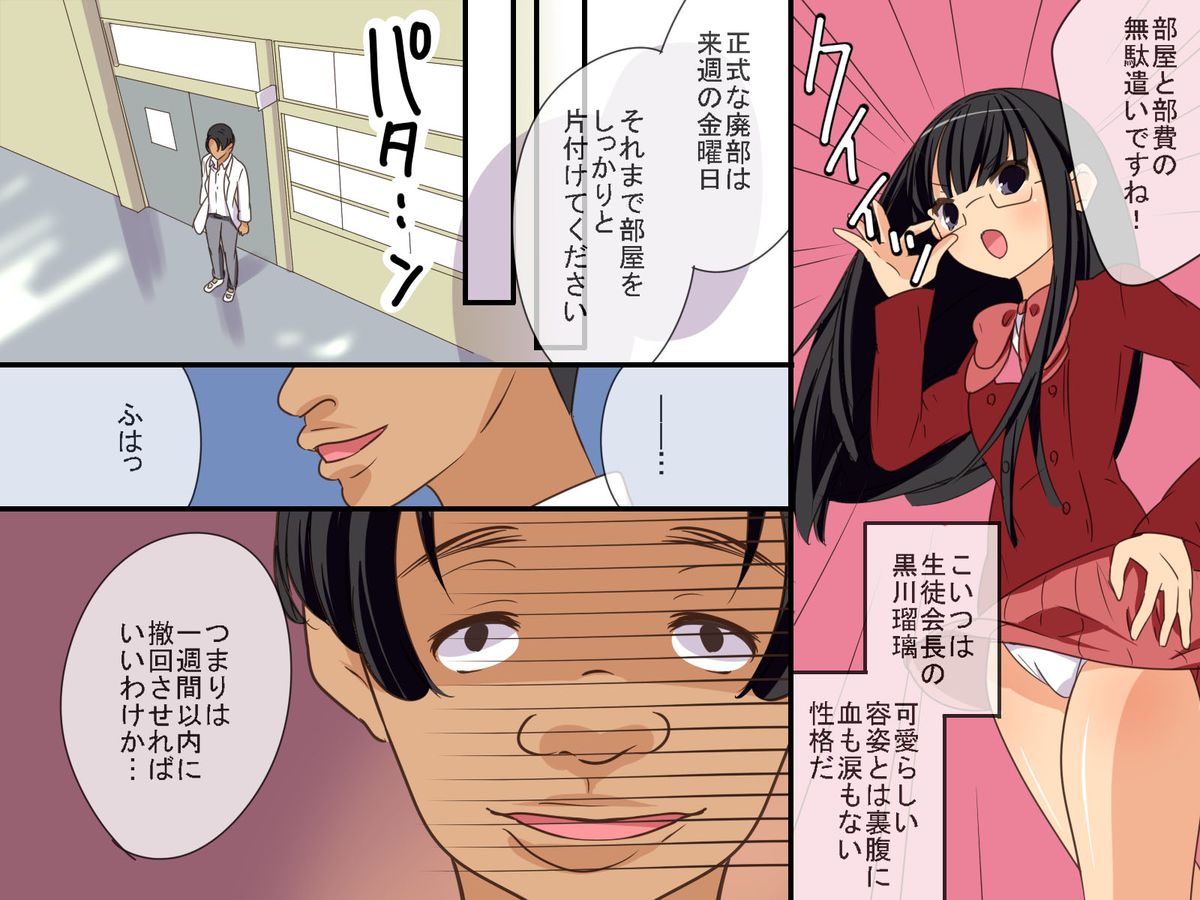 [DL Mate] Sennou Alarm ~Kagaku-bu Sonzoku no Tame ni Ore ga Kaihatsu shita Mono page 3 full