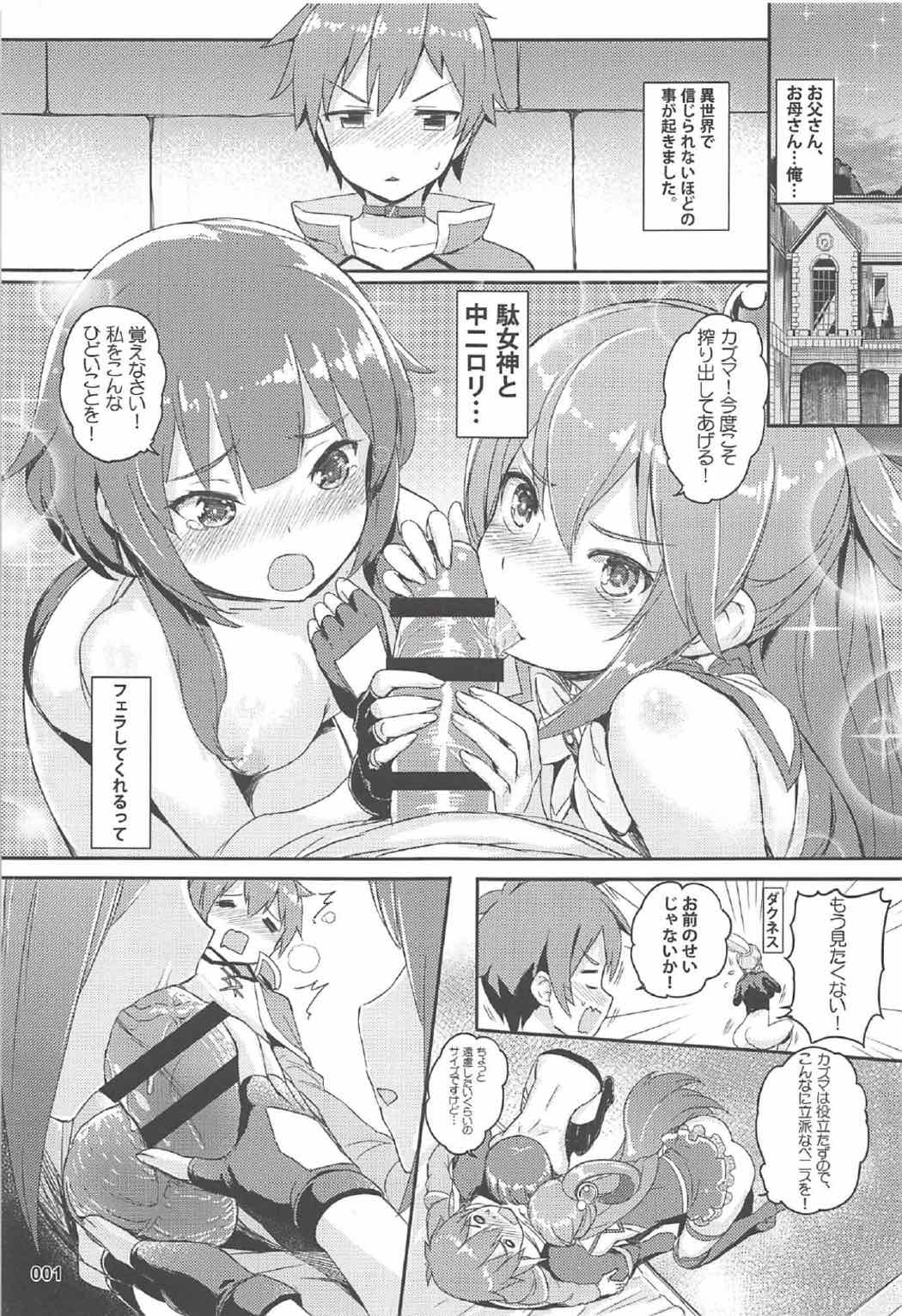 [AOKIHOSHI (Akaiguppy)] Kono Azen na Kazuma ni Shojo o! (Kono Subarashii Sekai ni Syukufuku o!) page 2 full