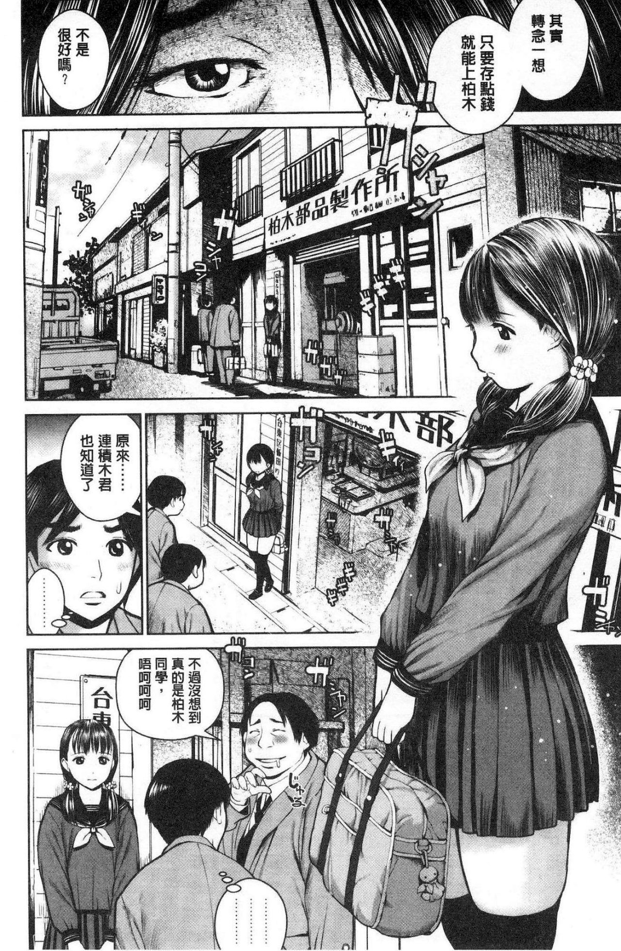 [inono] Kounai Baishun - In school prostitution [Chinese] page 9 full