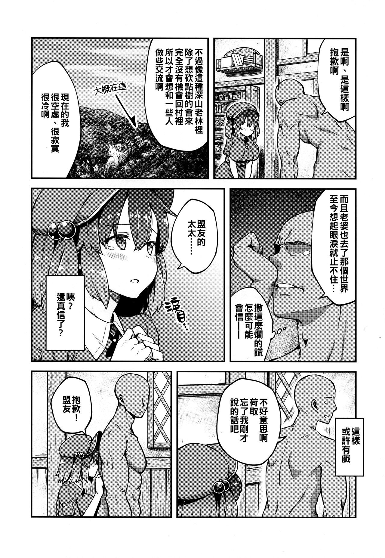 (Kouroumu 13) [Hirojuu Renshuuchou (Hiroya)] Yoroshiku Nitori-chan (Touhou Project) [Chinese] [冊語草堂] page 6 full