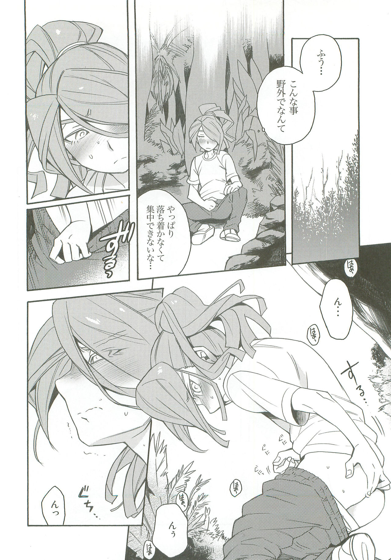 (SUPER20) [Abaretabi (Suke6)] Tachigui! side KazeEnKaze (Inazuma Eleven) page 11 full