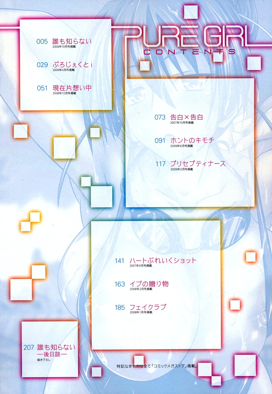 [Makinosaka Shinichi] Pure Girl [Chinese] [YUKI漢化] page 5 full