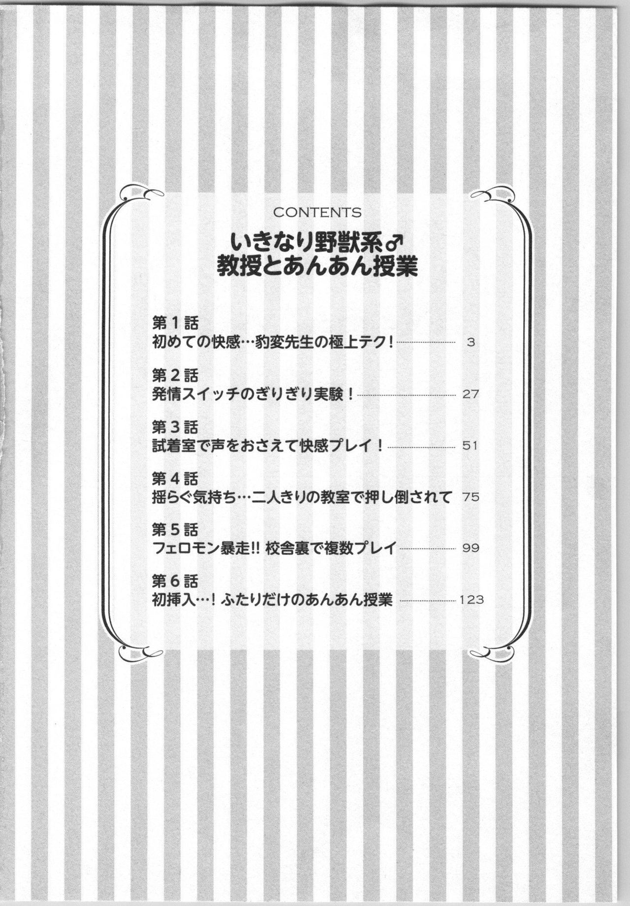 [Yamada Pan] Ikinari Yashuu ♂ Kyouju An An Jugyou page 5 full