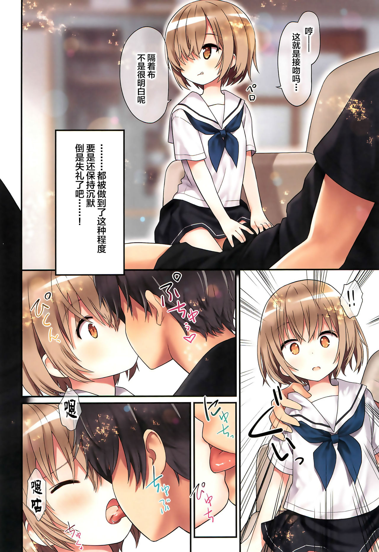 (C97) [Little Hamlet (Kiira)] Yuh-chan no Ikenai Koukishin [Chinese] [不咕鸟汉化组] page 12 full