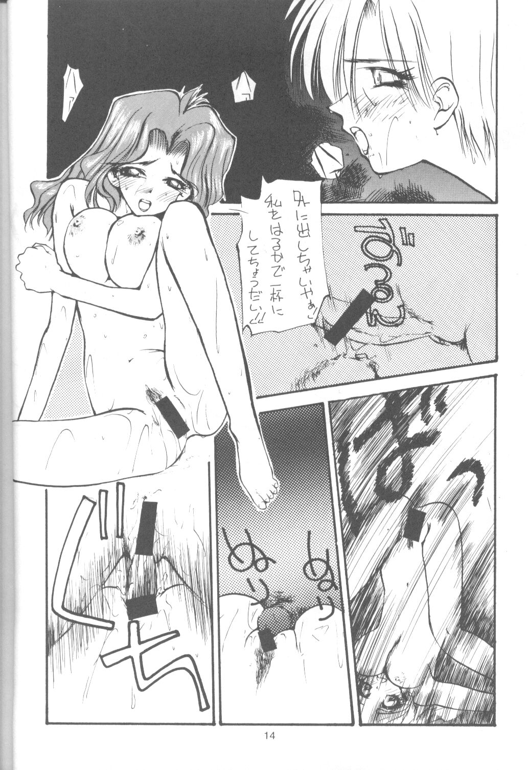 [Paradise City] Tabeta Kigasuru 9 (Sailor Moon) page 13 full