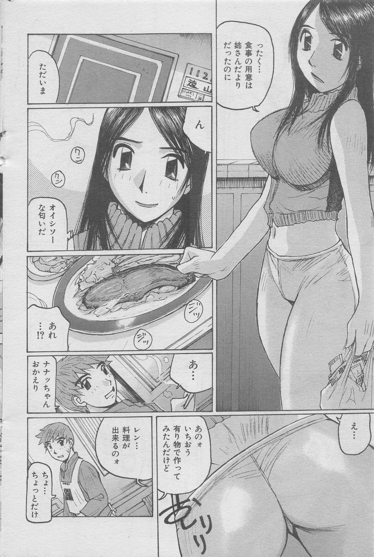 Hontou ni Atta Kindanai vol.12 page 62 full