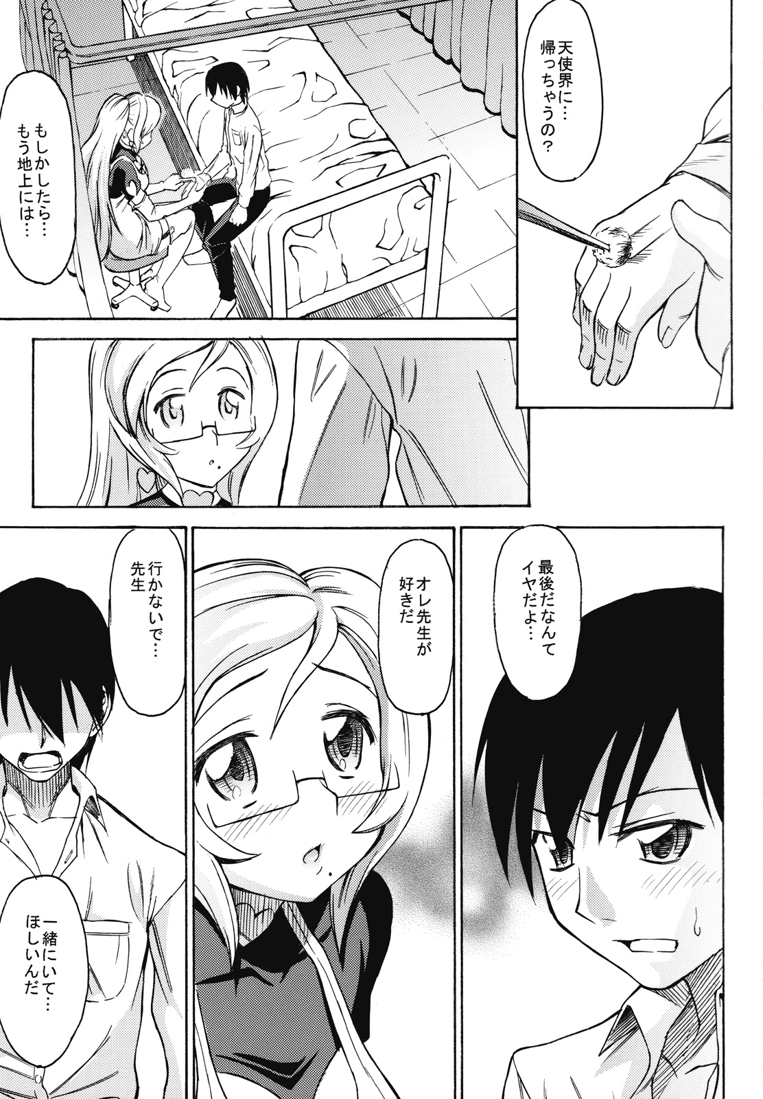 (C73) [Handsome Aniki (Asuhiro)] Ikenai! Eve-sensei (Dokidoki Majo Shinpan!) page 2 full