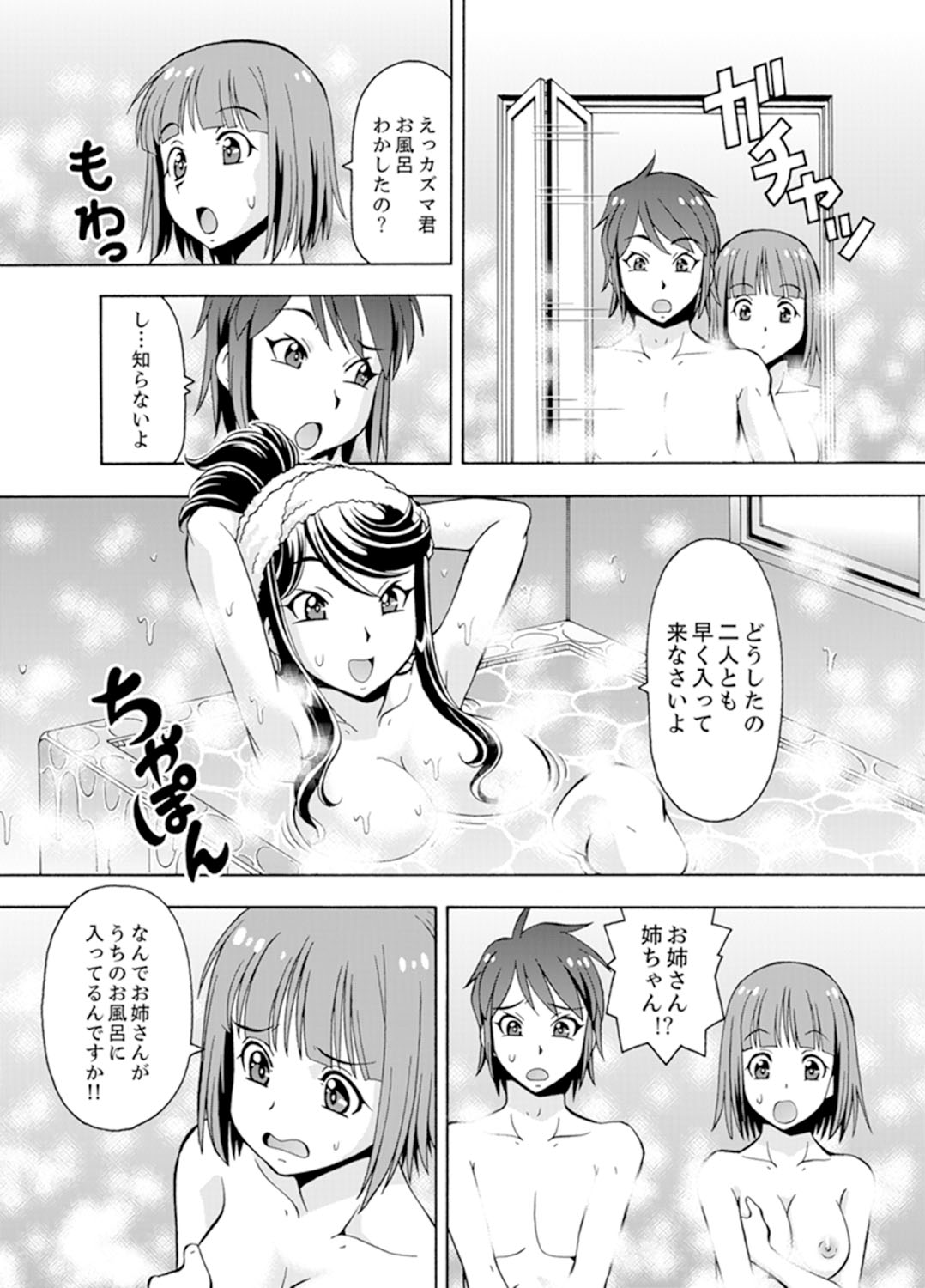 [ITOYOKO] Yubune de Kitsukitsu Mitchaku 3P !~ Kanojo to Ane ga Noboseru made Ecchi [Kanzenban] page 119 full