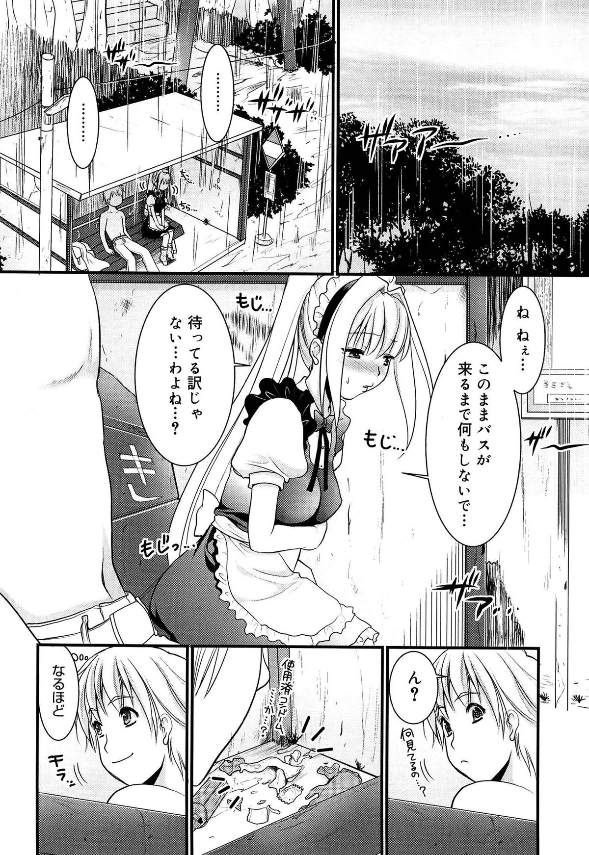 [Kojima Saya] Tsundere M Maid page 161 full