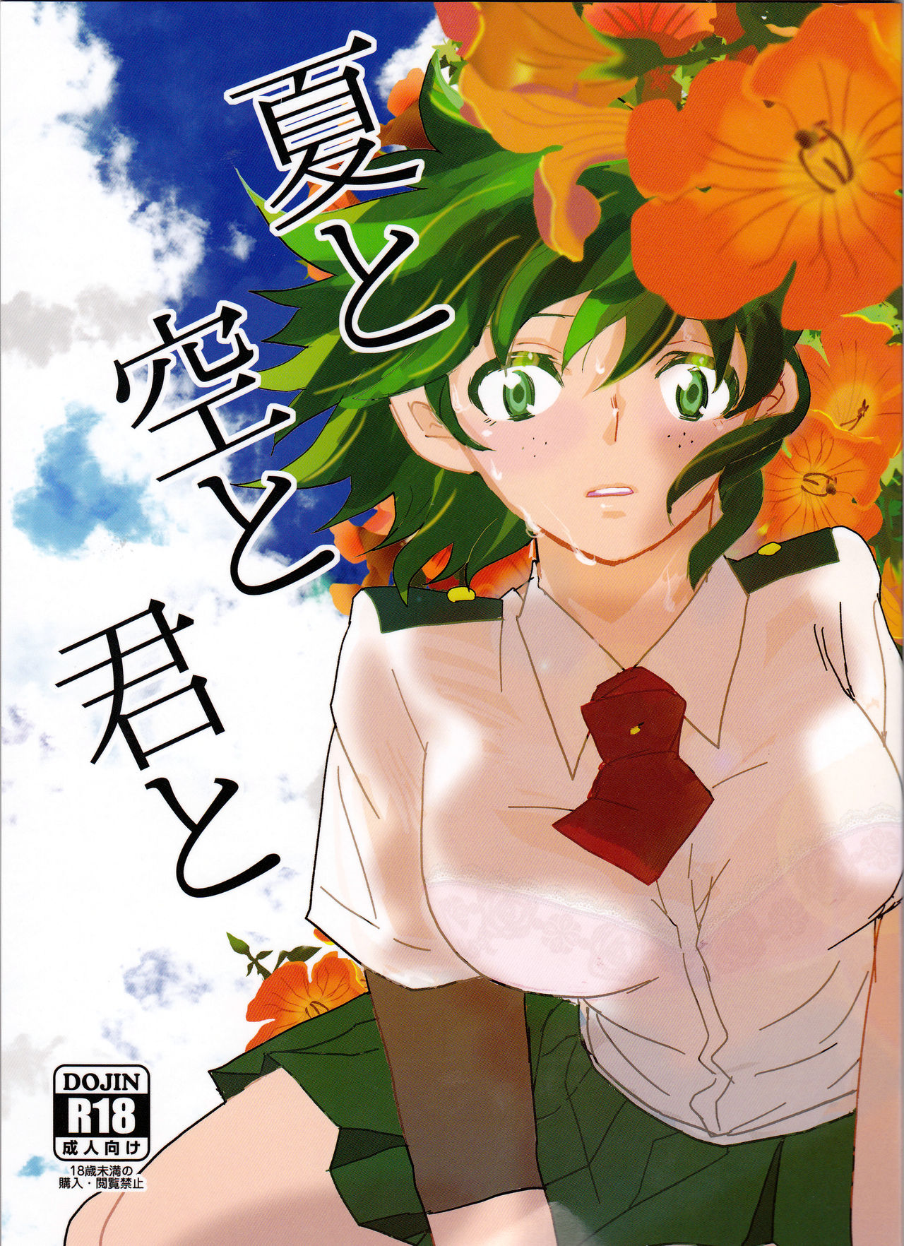 (Douyara Deban no Youda! 8) [SL (Bell)] Natsu to Sora to Kimi to (Boku no Hero Academia) [English] [Tigoris Translates] page 1 full
