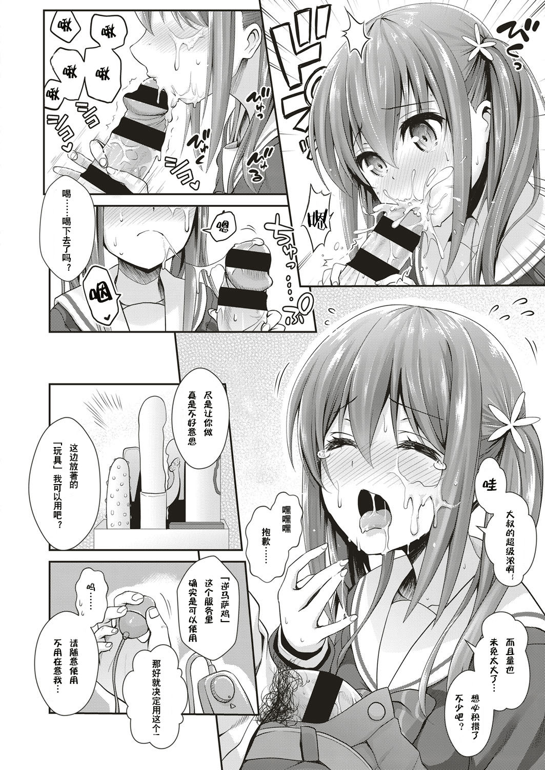 [Maririn] School Refre (COMIC ExE 05) [Chinese] [嗶咔嗶咔漢化組] [Digital] page 10 full
