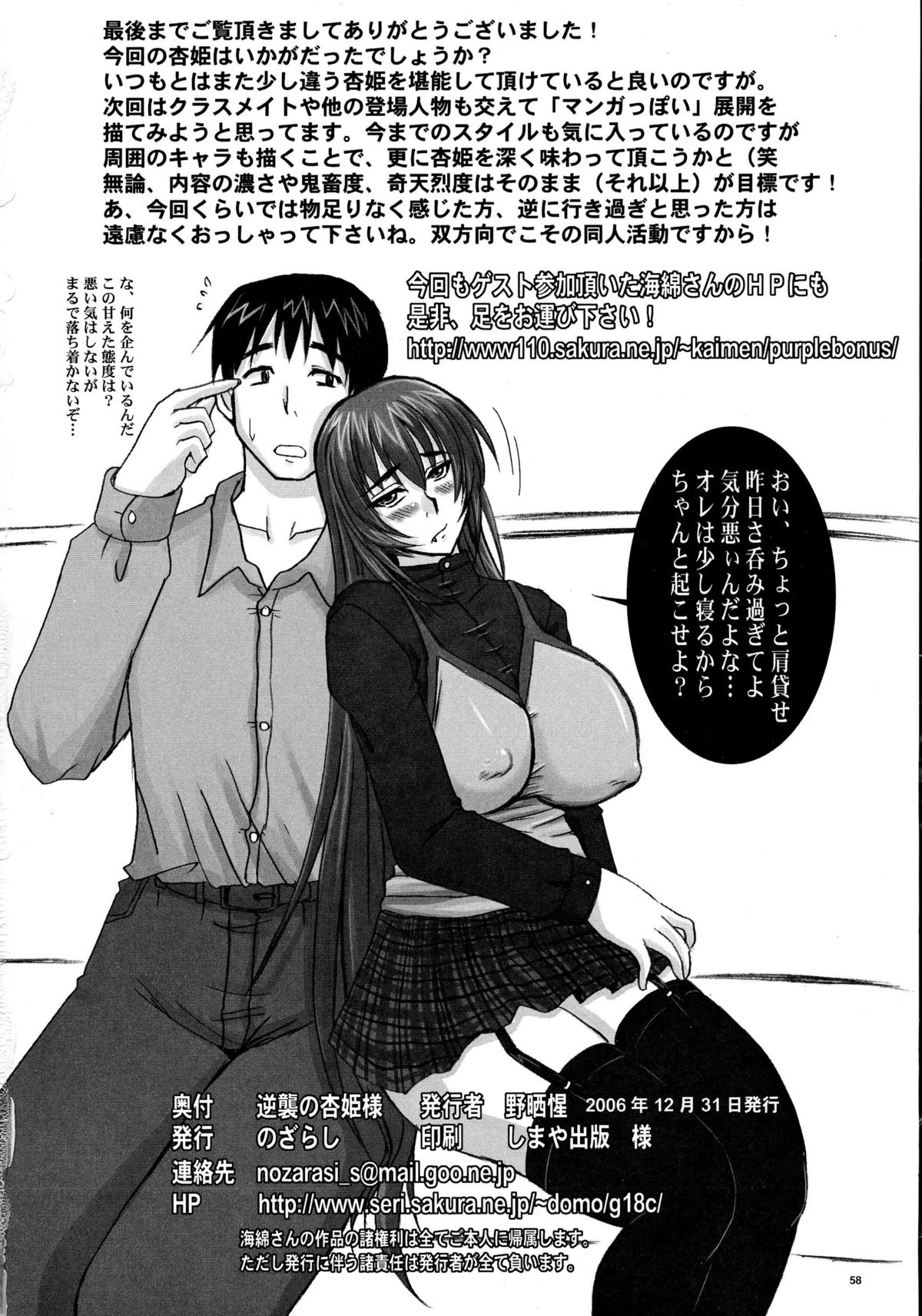 (C71) [Nozarashi (Nozarashi Satoru)] Gyakushuu no Kyouhime-sama page 58 full