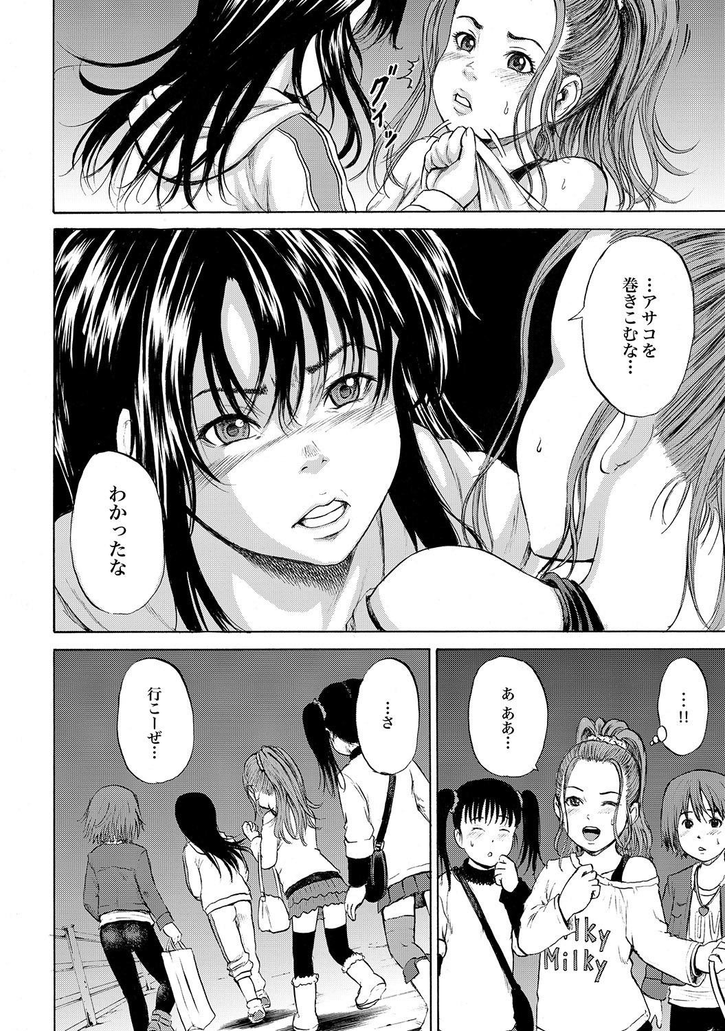[カワディMAX] 家出少女ユイカ第一話 ●い娼婦たち (Comic XO Tetsu 24) page 33 full