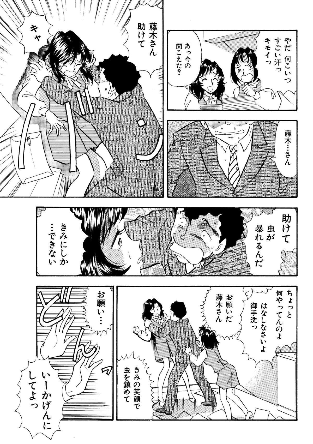 [Marumi Kikaku (Satomaru)] Kusuguri Manga 3-pon Pack page 29 full