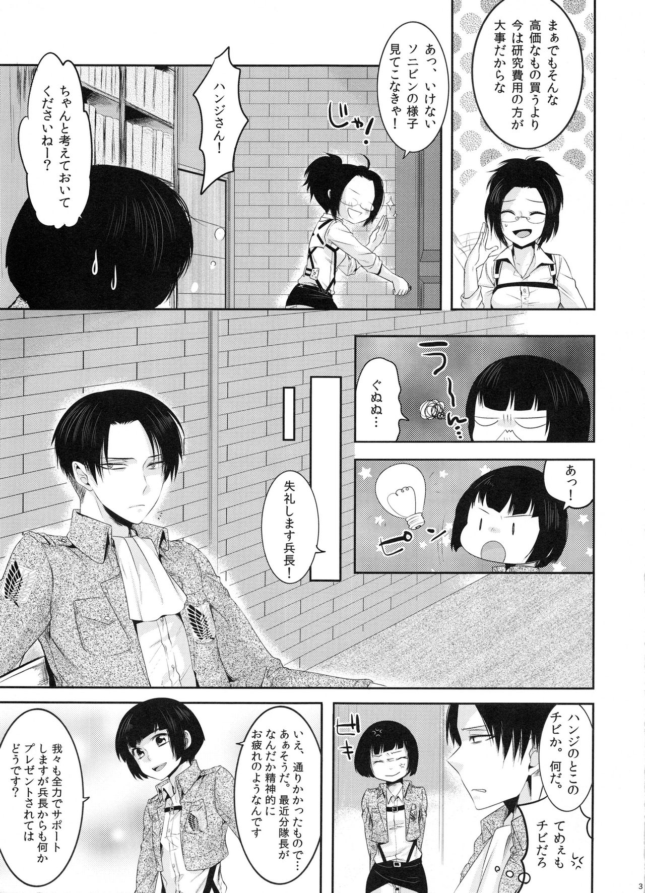 (CCOsaka97) [Kiseki (Kisaki Noa)] My boo (Shingeki no Kyojin) page 31 full