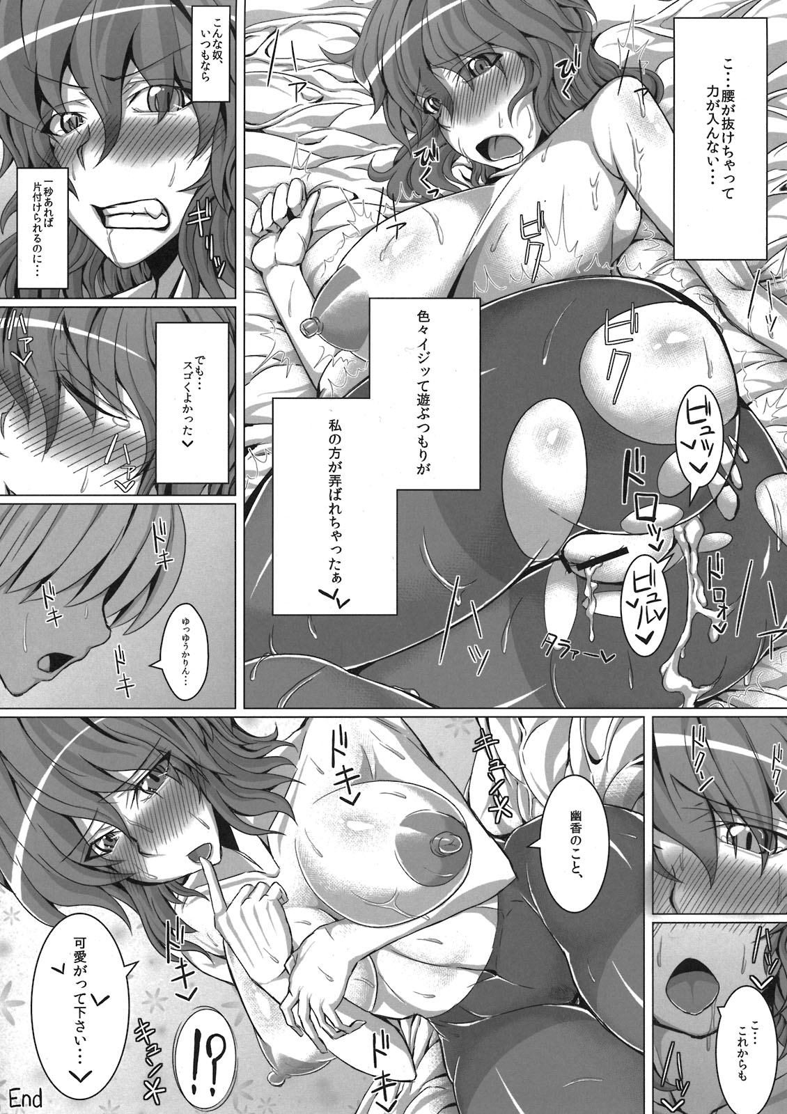 (Reitaisai 8) [Deastim (Unadon)] Yuukarin to Iikoto Shitai!! (Touhou Project) page 17 full