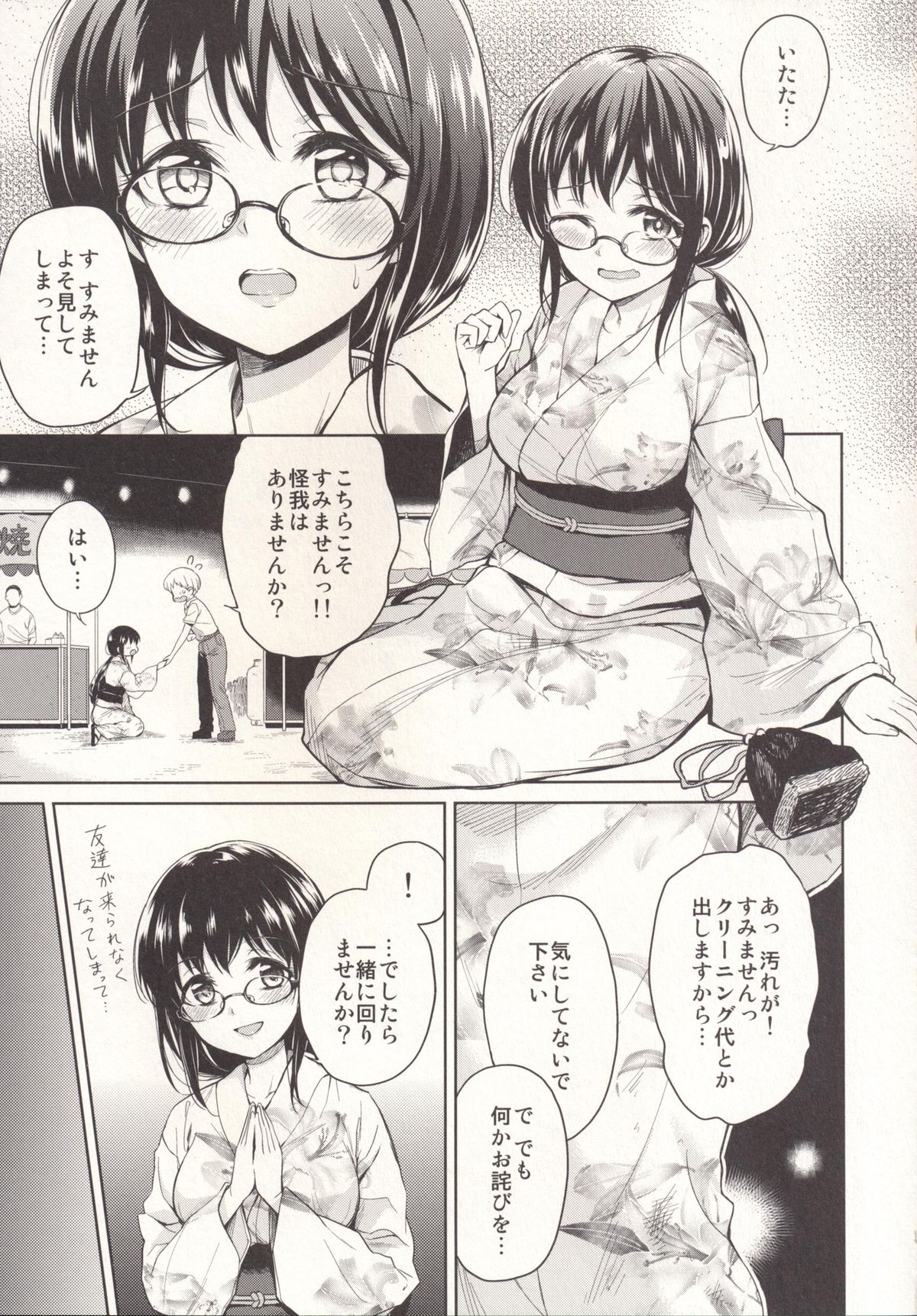 [Yoshino (Kikuduki Taro)] Itsumo to Chigau Kimi to [Digital] page 6 full