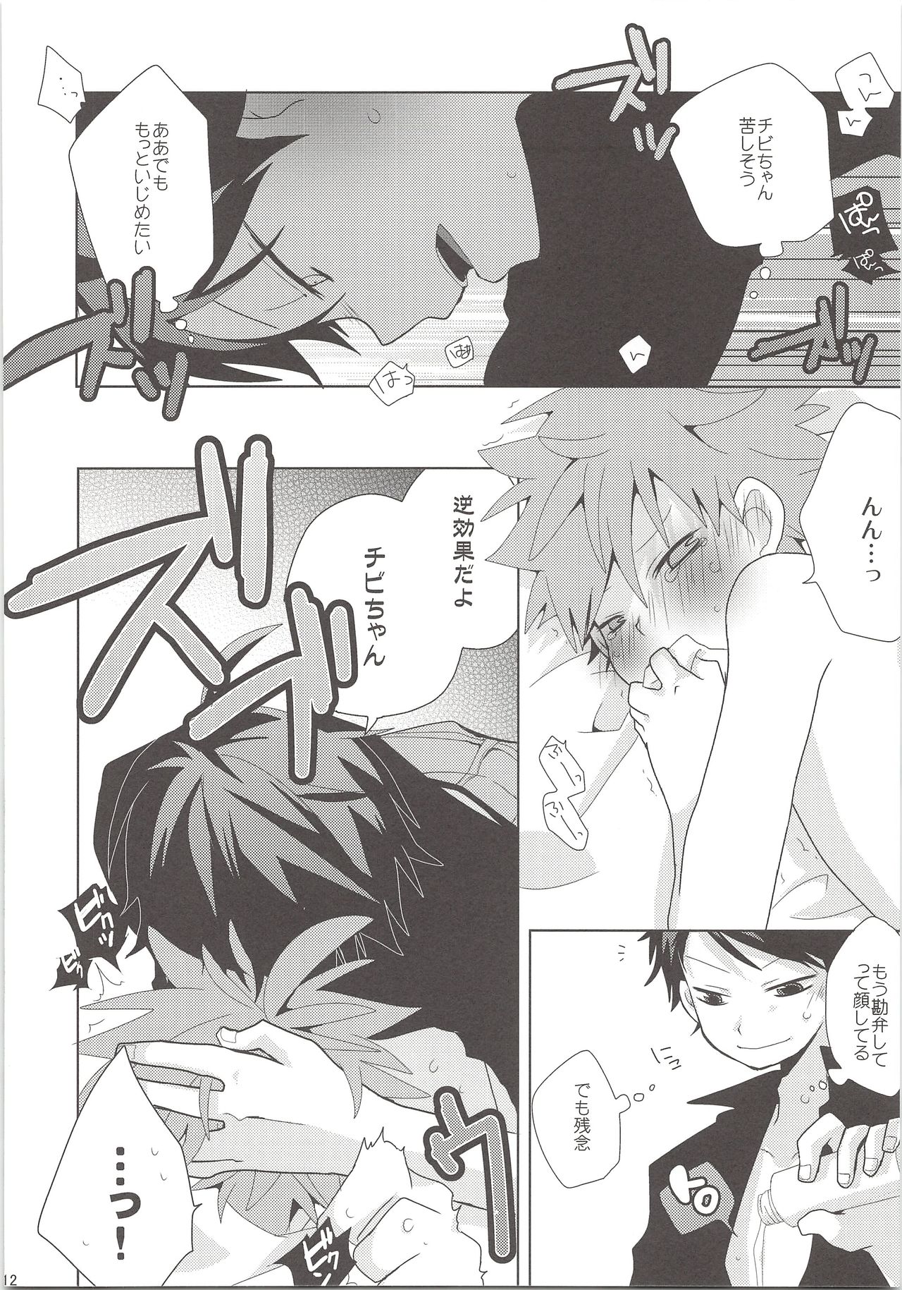 (SUPER24) [Piyotama (Ayana Rio)] Oihina Collection (Haikyu!!) page 11 full