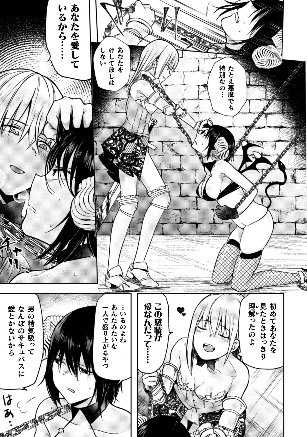 [Anthology] 2D Comic Magazine Crazy Psycho Les Kyuuai Ryoujoku Vol.1 [Digital] page 25 full