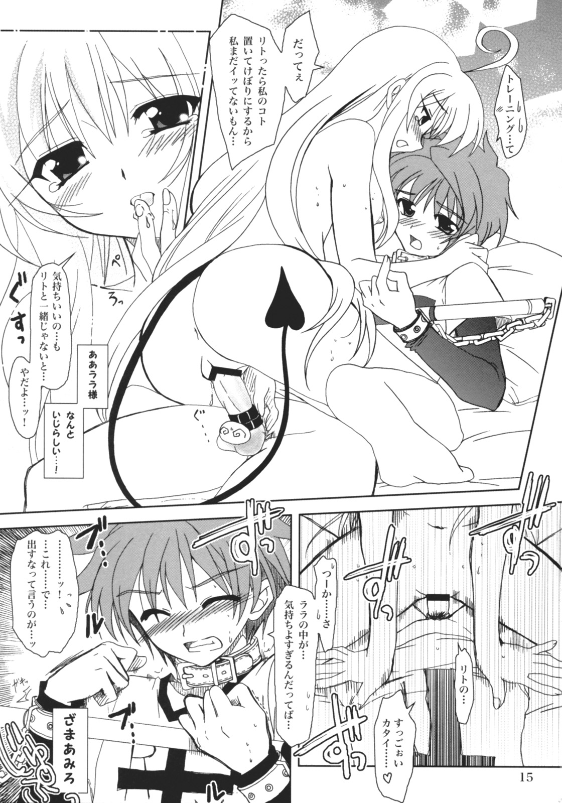 (C71) [PLUM (Kanna)] Lovetoru 3 (To LOVE-Ru) page 14 full