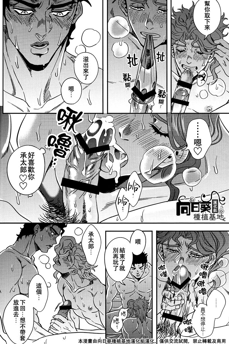 (Orarero Splash 5) [Amarans (Fujimura Marina)] Shinyuu to no Sex ga Tomaranai | 與好友的 SEX 停不下來 (Jojo's Bizarre Adventure) [Chinese] [向日葵种植基地汉化组] page 31 full