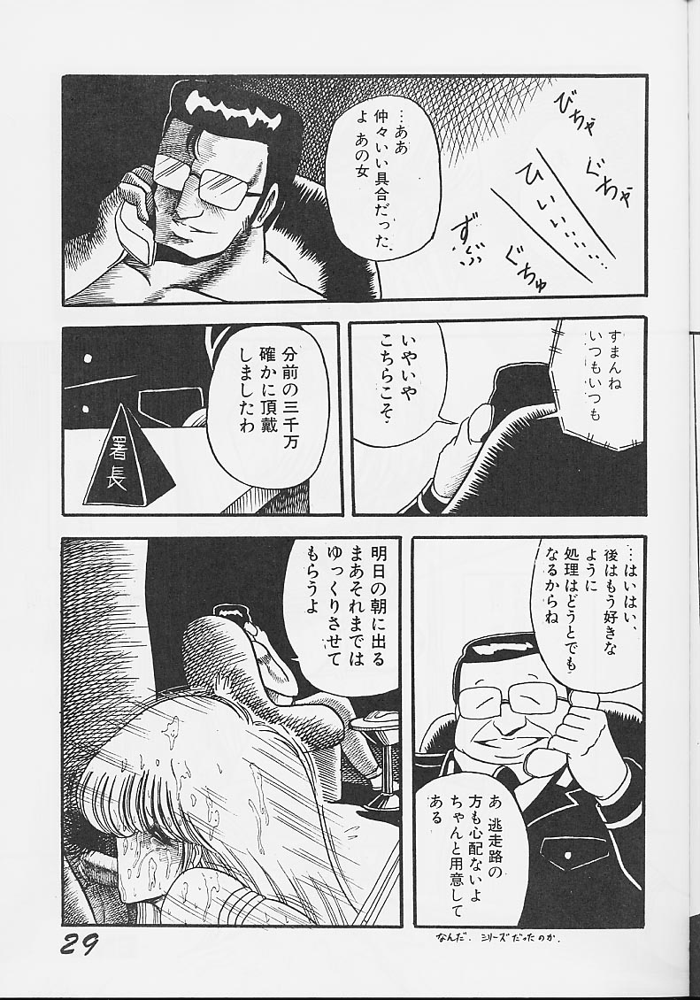 (C36) [Circle Taihei-Tengoku (Horikawa Gorou)] Injokurei -hankanron bessatsu- page 28 full