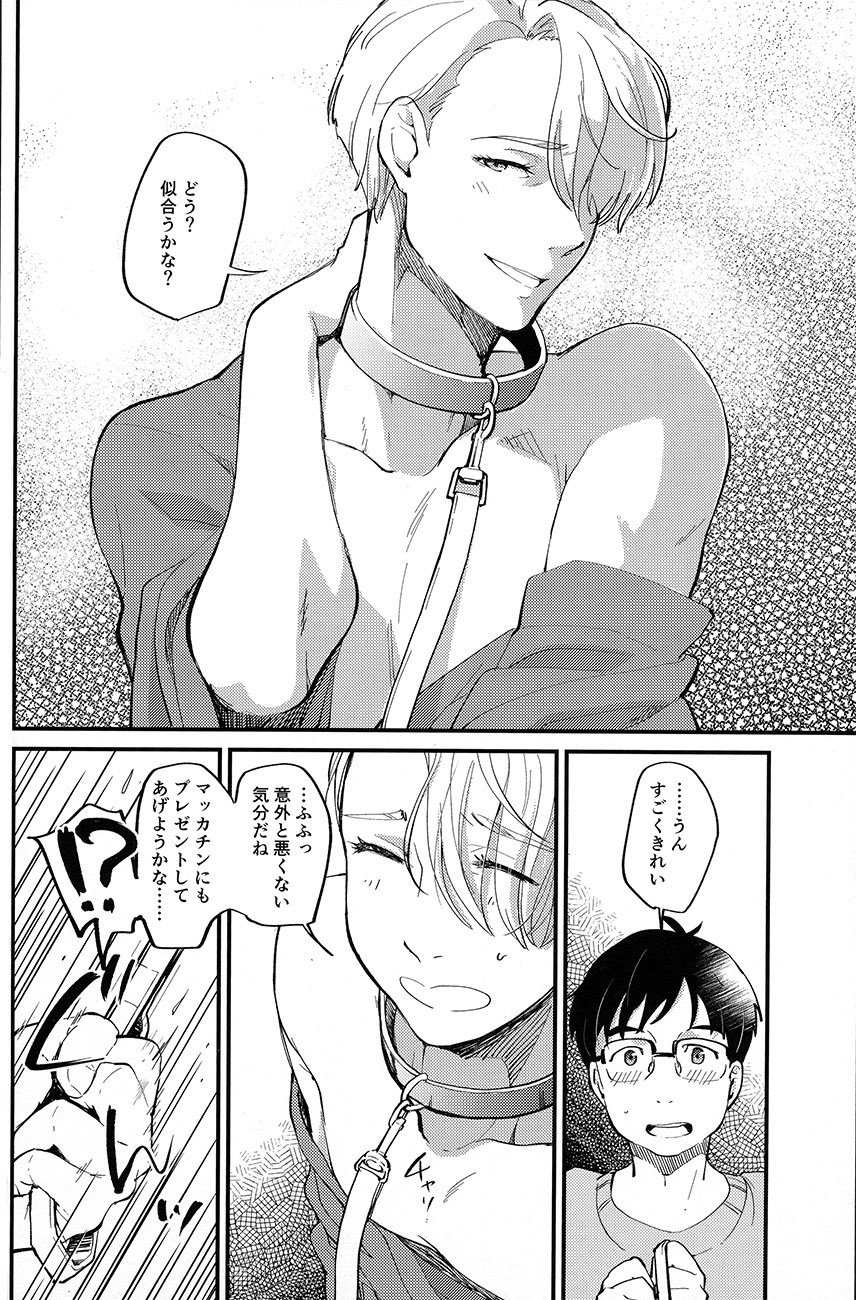 (Ginban no Glory) [Fiance Tank, Trifle (Matsue, Namekata Fumiaki] Anata Shika Iranai (Yuri!!! on ICE) page 11 full