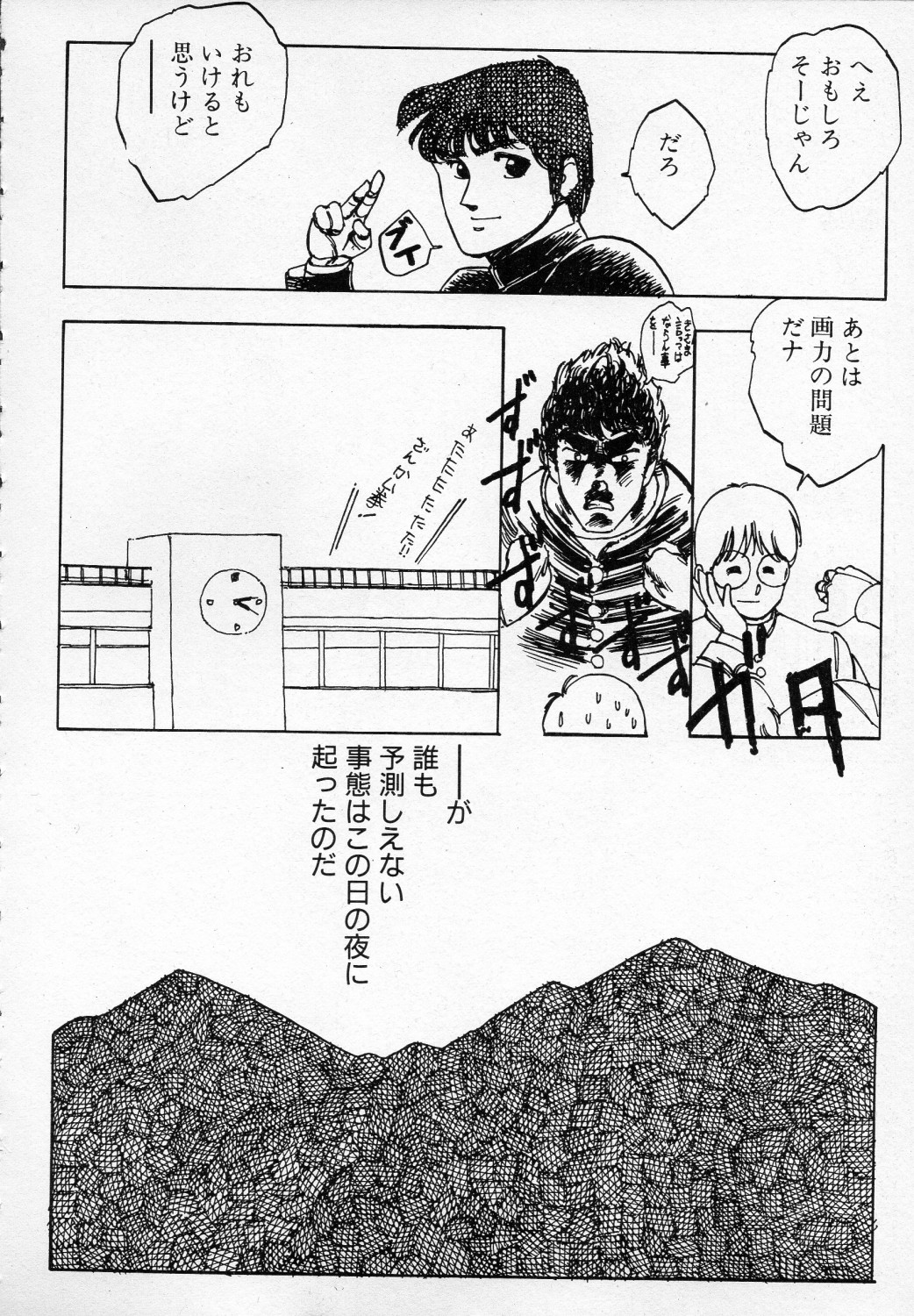 [Ken Kawasaki] ZONE 9000 page 111 full