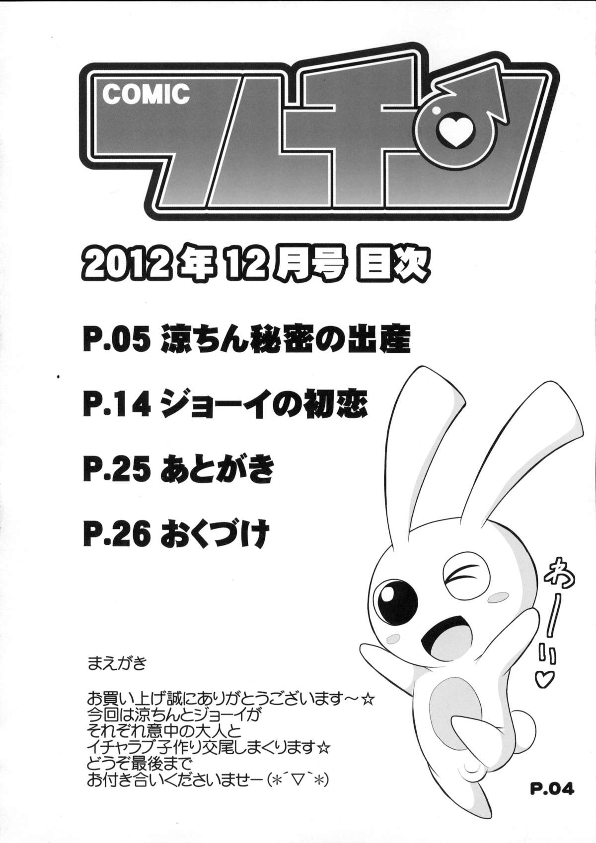(C83) [CHINZURI BOP (Chinzuriina)] Comic Furechin 2012-12 (THE IDOLM@STER, HEROMAN) page 3 full