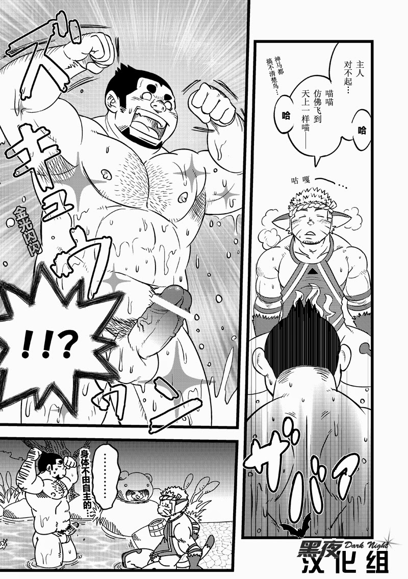[Maru Tendon (Eikichi)] Honjitsu no Special Drink (Monster Hunter) [Chinese] [Digital] page 16 full