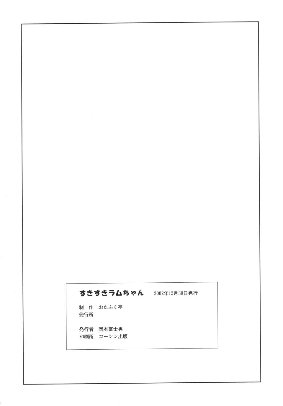 (C63) [Otafuku-tei (Okamoto Fujio)] Suki Suki Lumchan (Urusei Yatsura) page 50 full