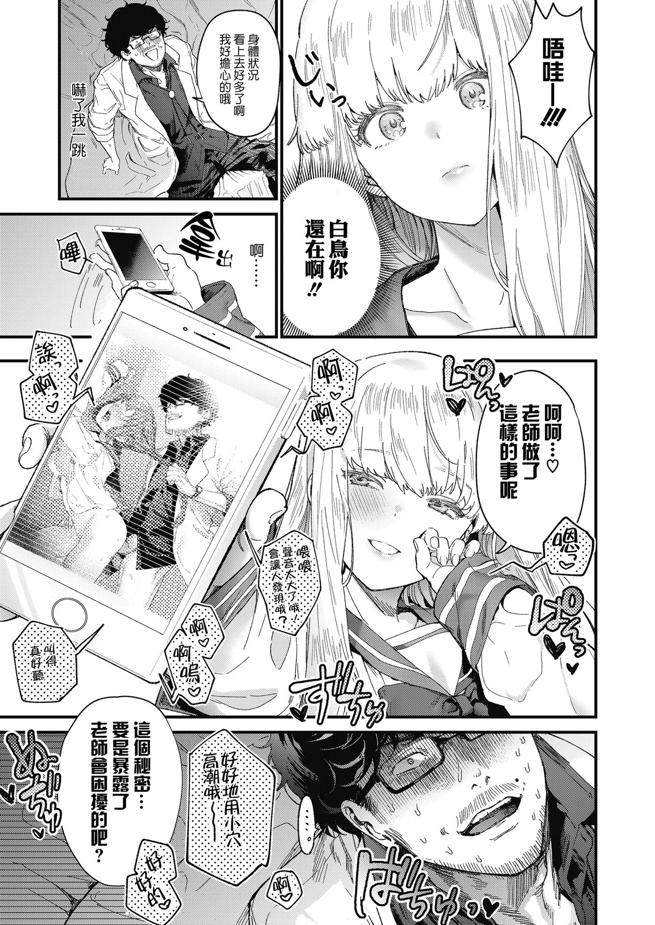 [Mameojitan] Adagio -Zenpen- (COMIC Koh 2018-10) [Chinese] [sayake漢化] [Digital] page 10 full