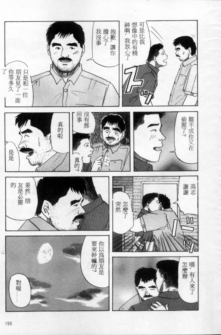 [Mario Kamijo] Tango | 探戈 [Chinese] page 146 full