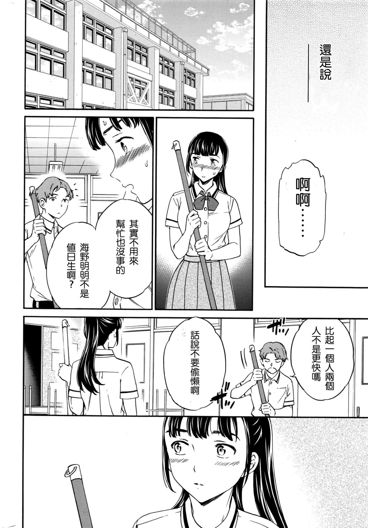 [Cuvie] Karada wa Kokoro ni Shoujiki Zenpen (COMIC Penguin Club Sanzokuban 2016-10) [Chinese] [沒有漢化] page 9 full