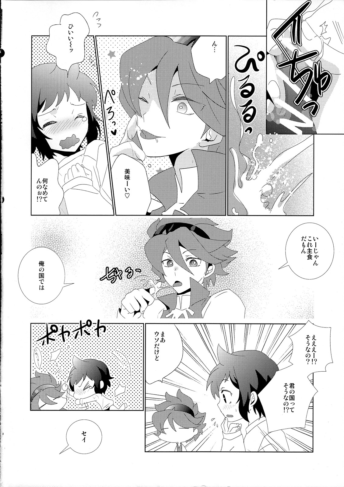 (C85) [Ambient (Kuriyama Natsuki)] Kikanjuu kara Nagareboshi (Gundam Build Fighters) page 9 full