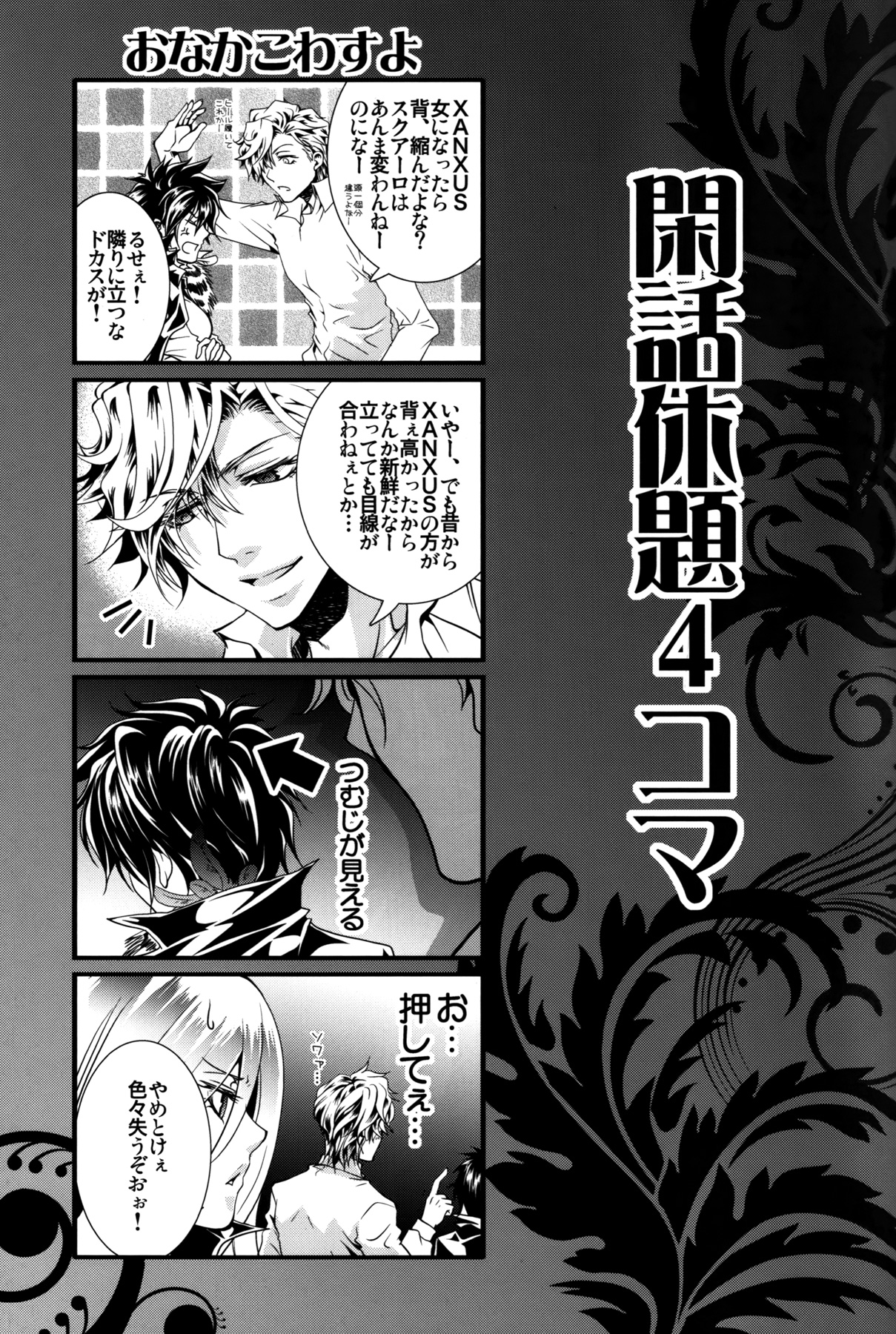 (C81) [GEM (Various)] Sameboss (Katei Kyoushi Hitman REBORN!) page 18 full