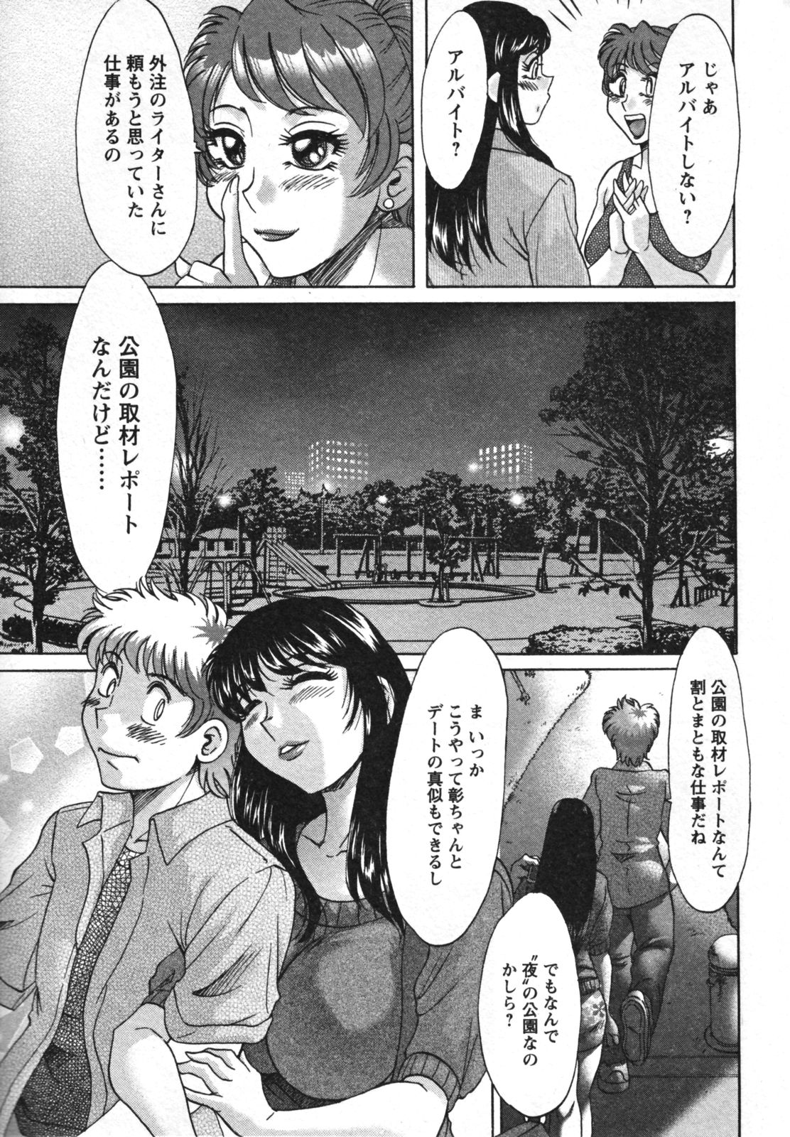 [Chanpon Miyabi] Haha to Ane to Bokuto 2 - Mother, the elder sister, and me - page 13 full